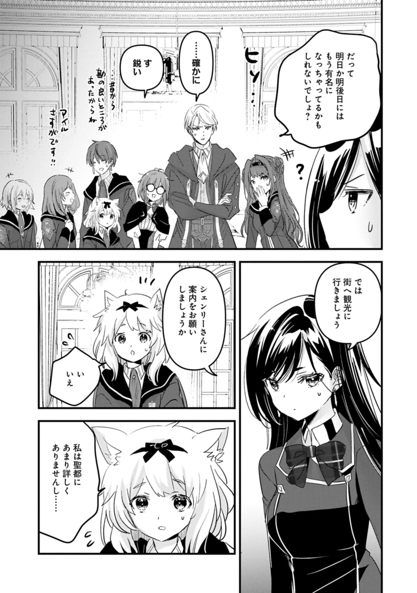 異世界転移して教師になったが、魔女と恐れられている件 ～アオイ先生の学園奮闘日誌～ 第21話 - 13