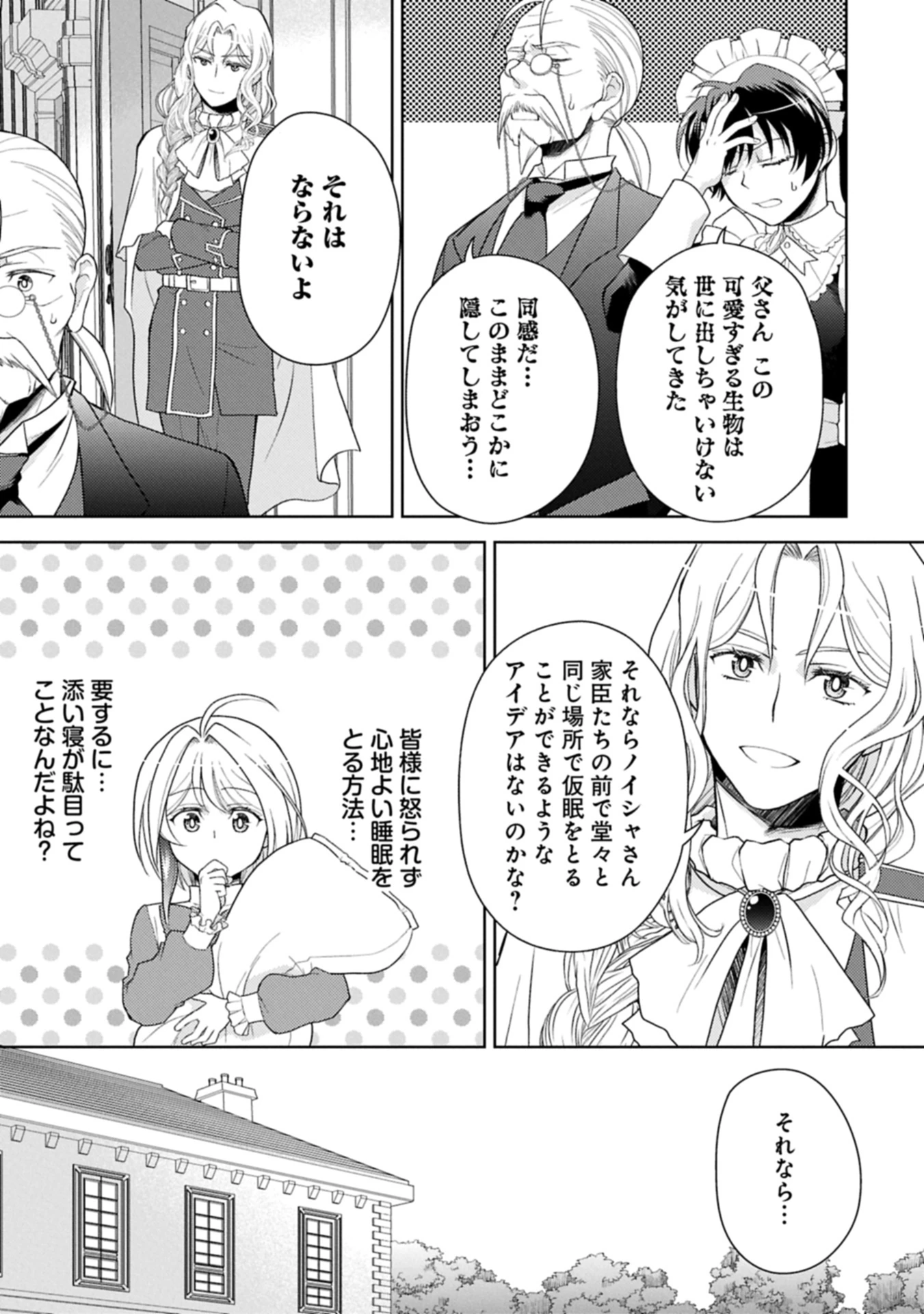 3分聖女の幸せぐーたら生活 ～「きみを愛することはない」と言う生真面目次期公爵様と演じる3分だけのラブラブ夫婦。あとは自由!やっほい!!～ 第17.2話 - 1