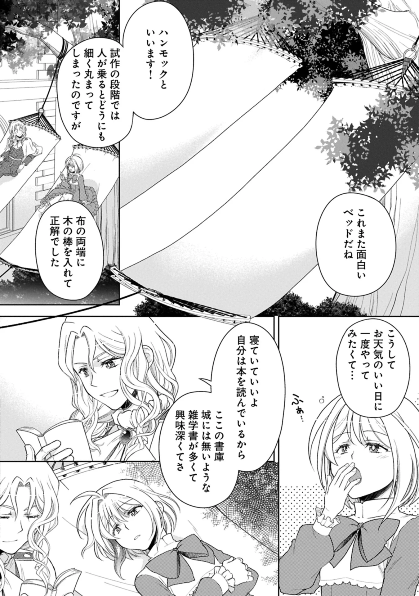 3分聖女の幸せぐーたら生活 ～「きみを愛することはない」と言う生真面目次期公爵様と演じる3分だけのラブラブ夫婦。あとは自由!やっほい!!～ 第17.2話 - 2