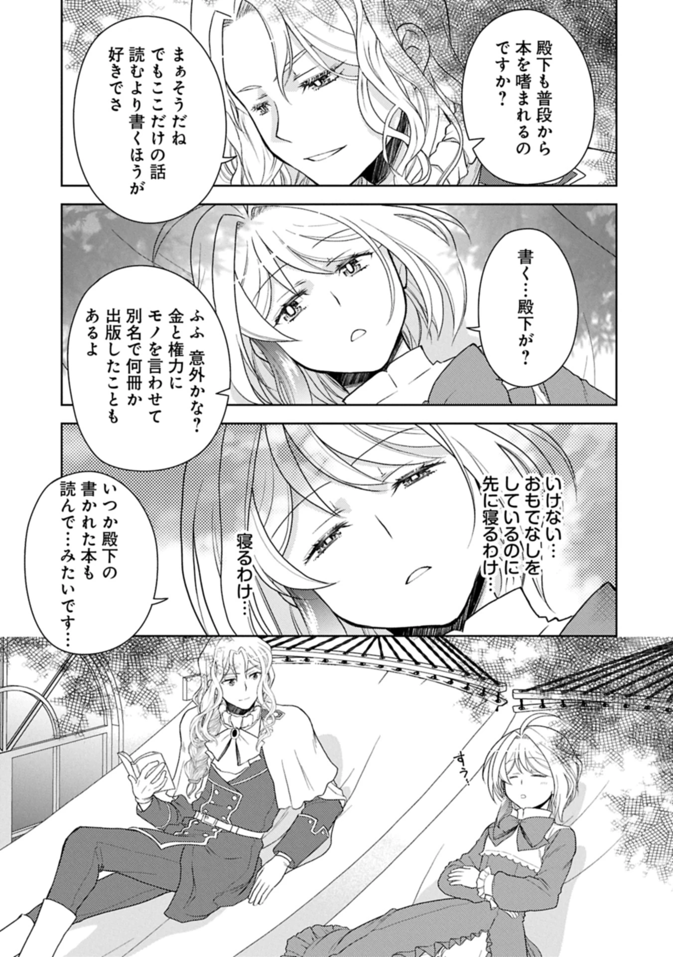 3分聖女の幸せぐーたら生活 ～「きみを愛することはない」と言う生真面目次期公爵様と演じる3分だけのラブラブ夫婦。あとは自由!やっほい!!～ 第17.2話 - 3