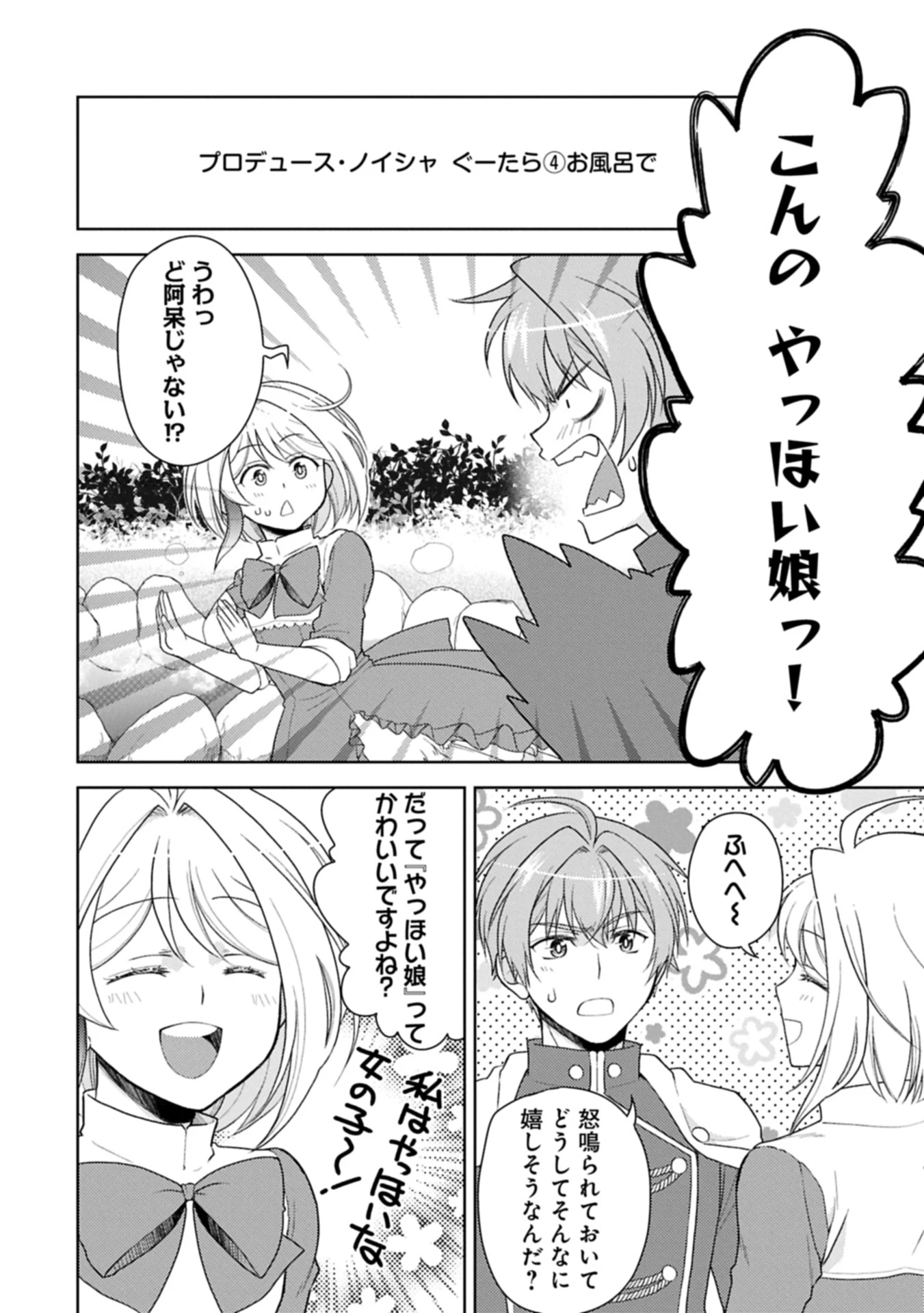 3分聖女の幸せぐーたら生活 ～「きみを愛することはない」と言う生真面目次期公爵様と演じる3分だけのラブラブ夫婦。あとは自由!やっほい!!～ 第17.2話 - 4
