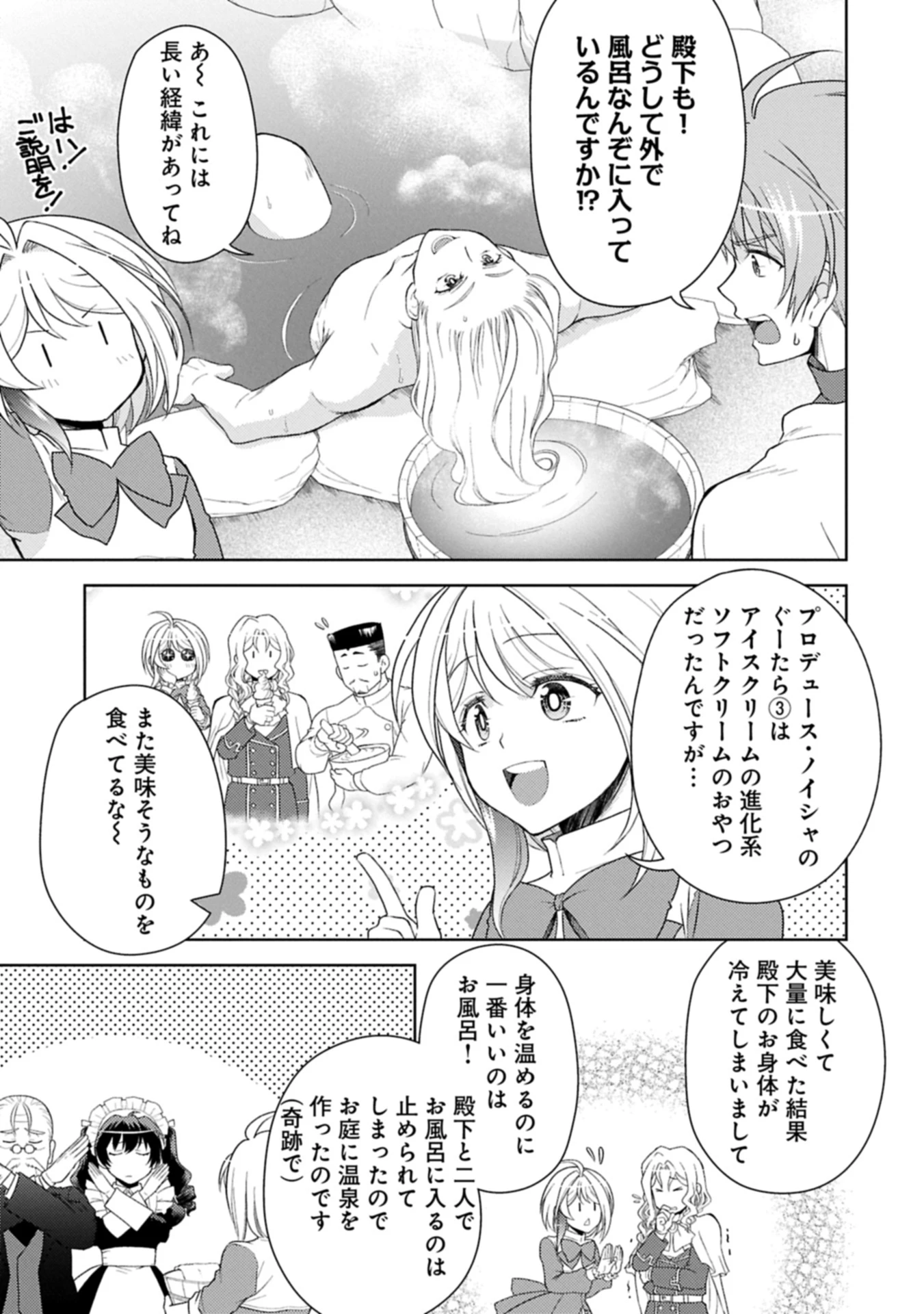 3分聖女の幸せぐーたら生活 ～「きみを愛することはない」と言う生真面目次期公爵様と演じる3分だけのラブラブ夫婦。あとは自由!やっほい!!～ 第17.2話 - 5