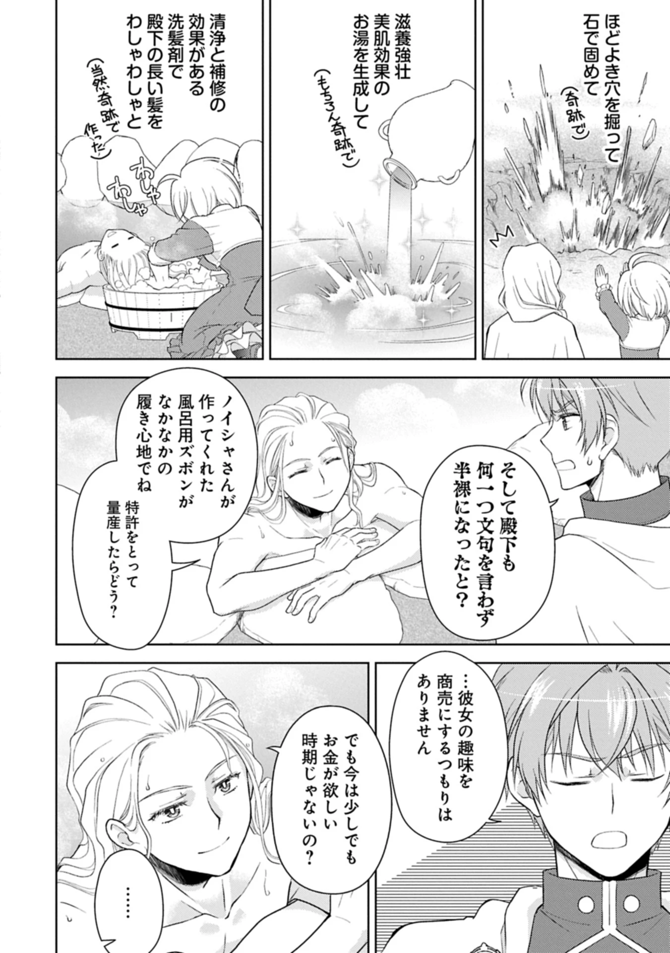 3分聖女の幸せぐーたら生活 ～「きみを愛することはない」と言う生真面目次期公爵様と演じる3分だけのラブラブ夫婦。あとは自由!やっほい!!～ 第17.2話 - 6