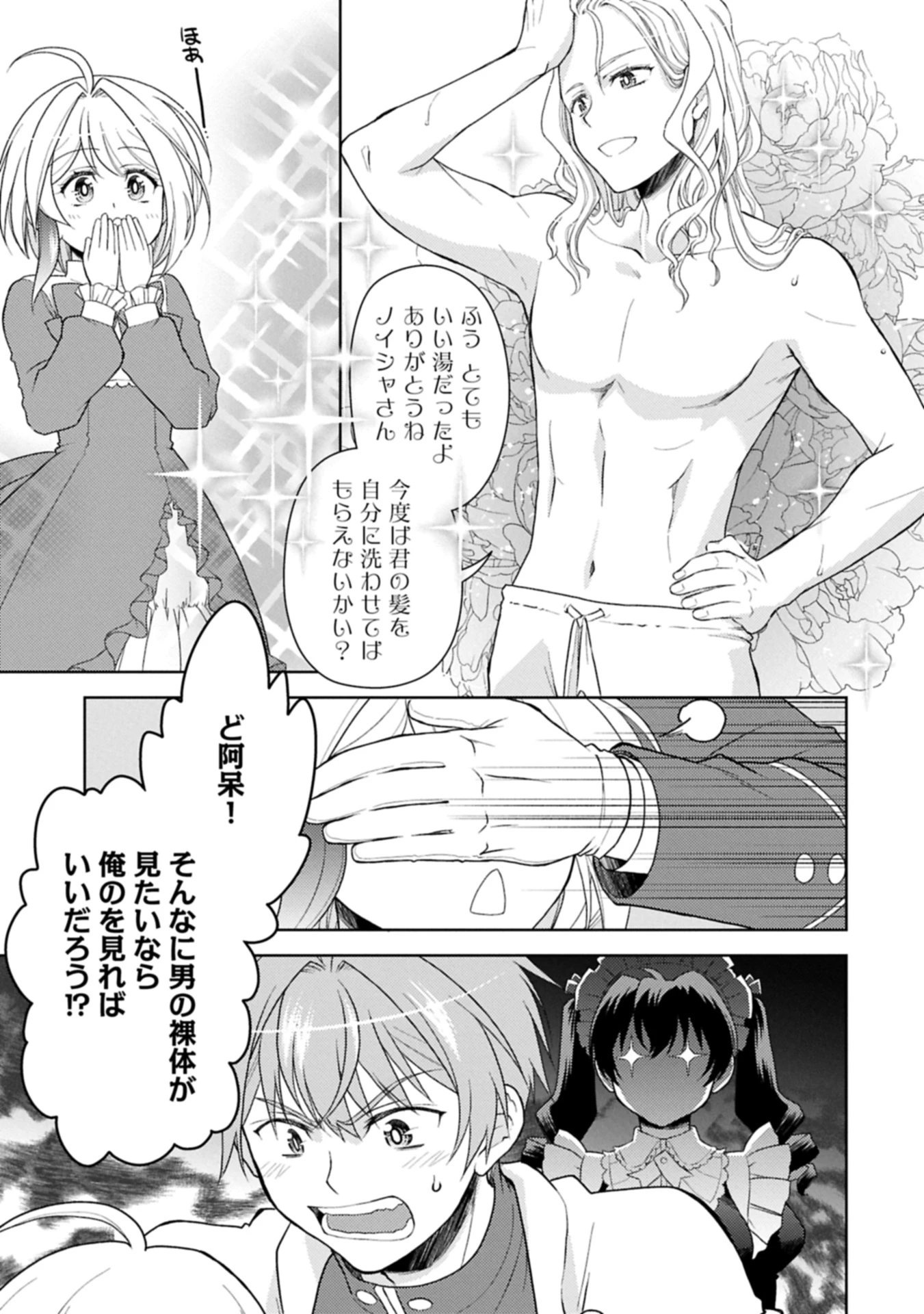 3分聖女の幸せぐーたら生活 ～「きみを愛することはない」と言う生真面目次期公爵様と演じる3分だけのラブラブ夫婦。あとは自由!やっほい!!～ 第17.2話 - 7