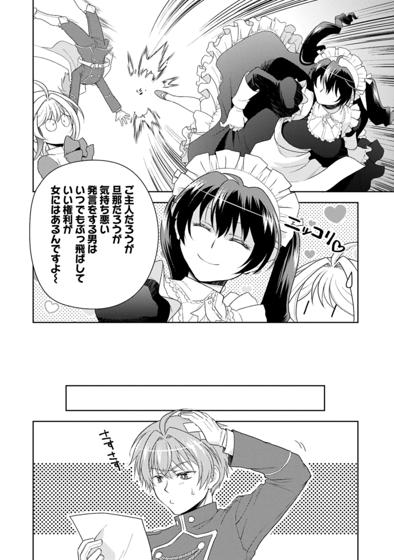 3分聖女の幸せぐーたら生活 ～「きみを愛することはない」と言う生真面目次期公爵様と演じる3分だけのラブラブ夫婦。あとは自由!やっほい!!～ 第17.2話 - 8