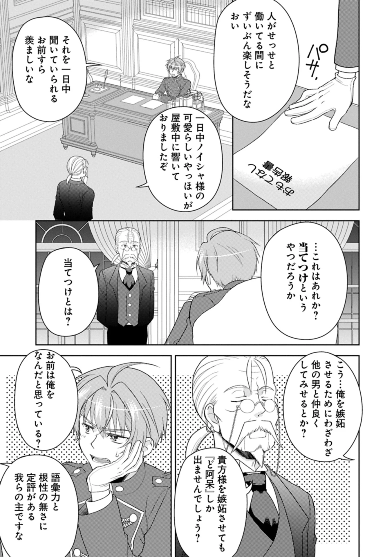 3分聖女の幸せぐーたら生活 ～「きみを愛することはない」と言う生真面目次期公爵様と演じる3分だけのラブラブ夫婦。あとは自由!やっほい!!～ 第17.2話 - 9