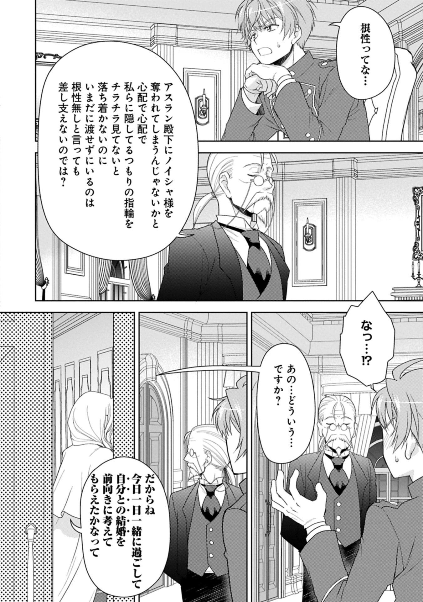 3分聖女の幸せぐーたら生活 ～「きみを愛することはない」と言う生真面目次期公爵様と演じる3分だけのラブラブ夫婦。あとは自由!やっほい!!～ 第17.2話 - 10