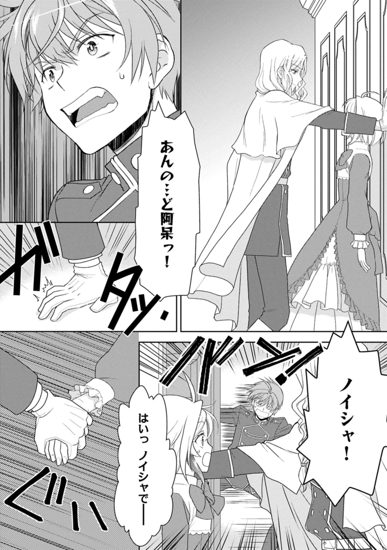 3分聖女の幸せぐーたら生活 ～「きみを愛することはない」と言う生真面目次期公爵様と演じる3分だけのラブラブ夫婦。あとは自由!やっほい!!～ 第17.2話 - 11