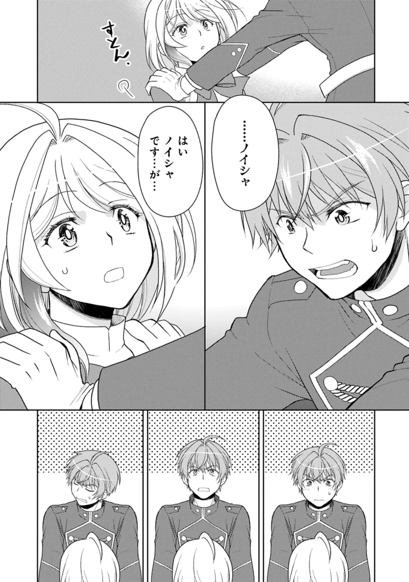 3分聖女の幸せぐーたら生活 ～「きみを愛することはない」と言う生真面目次期公爵様と演じる3分だけのラブラブ夫婦。あとは自由!やっほい!!～ 第17.2話 - 13