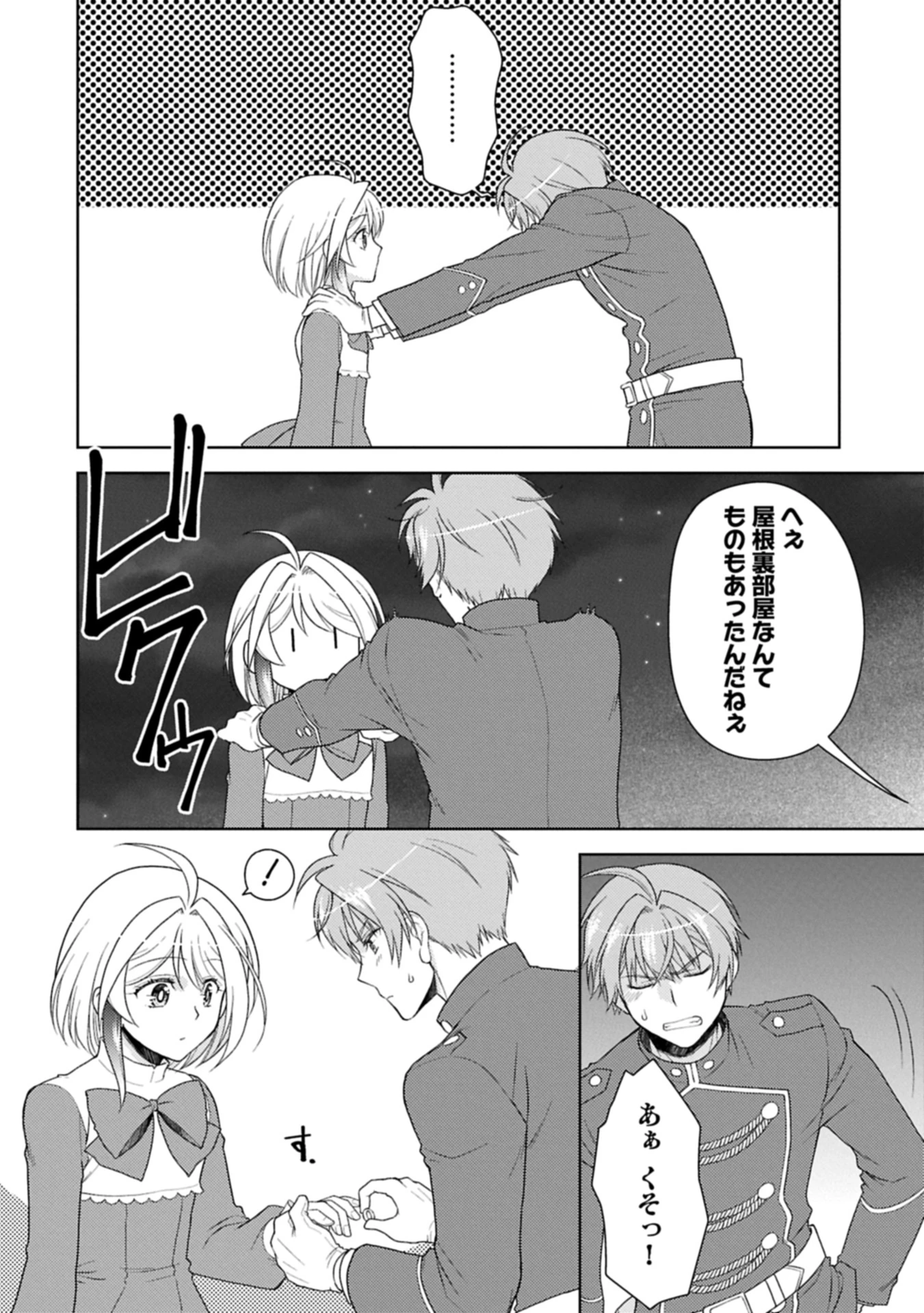 3分聖女の幸せぐーたら生活 ～「きみを愛することはない」と言う生真面目次期公爵様と演じる3分だけのラブラブ夫婦。あとは自由!やっほい!!～ 第17.2話 - 14