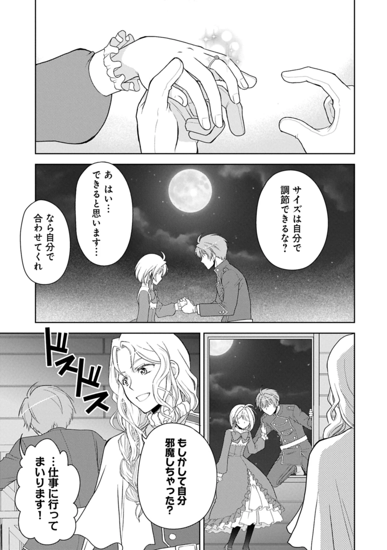 3分聖女の幸せぐーたら生活 ～「きみを愛することはない」と言う生真面目次期公爵様と演じる3分だけのラブラブ夫婦。あとは自由!やっほい!!～ 第17.2話 - 15