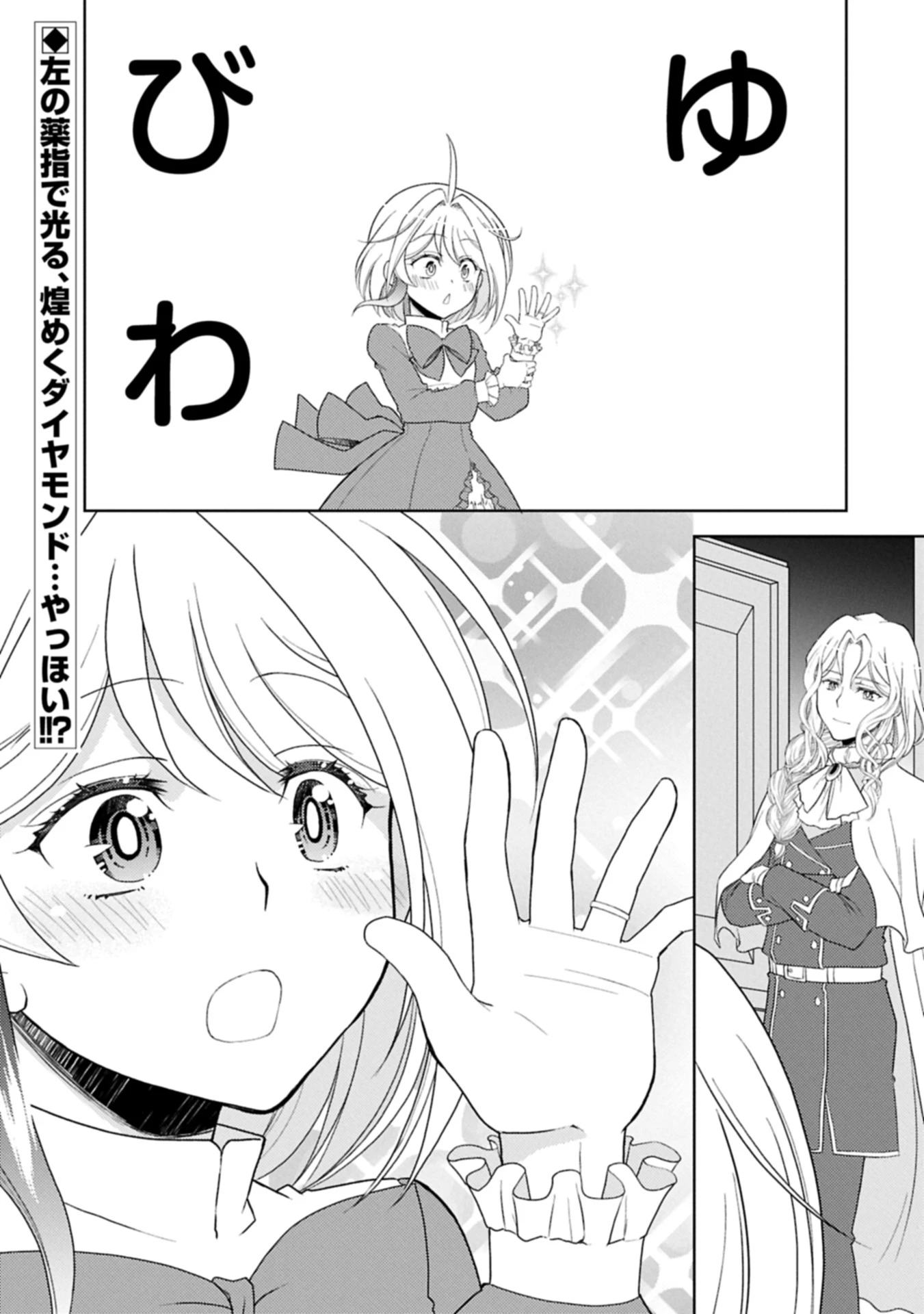 3分聖女の幸せぐーたら生活 ～「きみを愛することはない」と言う生真面目次期公爵様と演じる3分だけのラブラブ夫婦。あとは自由!やっほい!!～ 第17.2話 - 17
