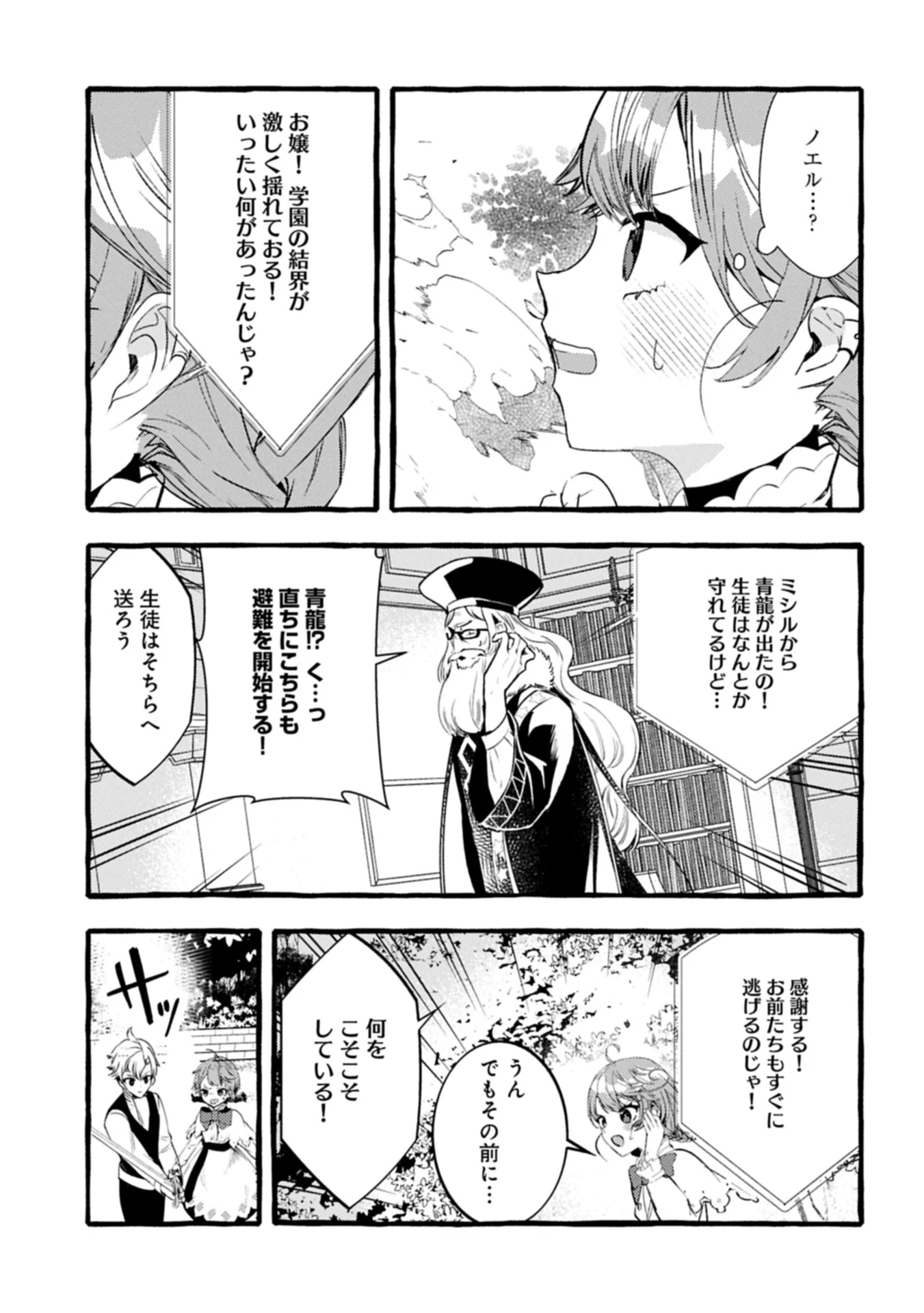 贅沢三昧したいのです！ 転生したのに貧乏なんて許せないので、魔法で領地改革 第32.2話 - 1