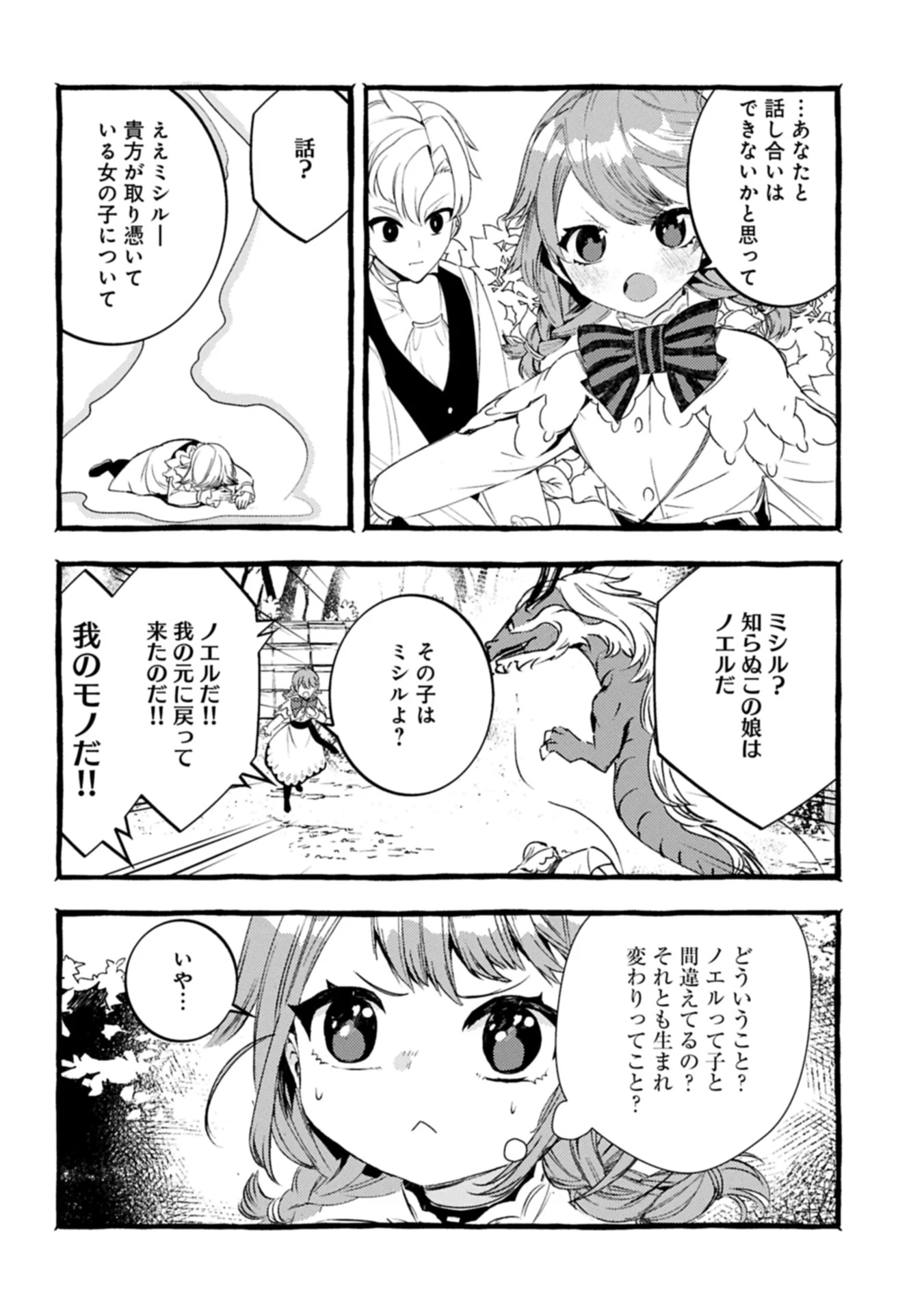 贅沢三昧したいのです！ 転生したのに貧乏なんて許せないので、魔法で領地改革 第32.2話 - 2