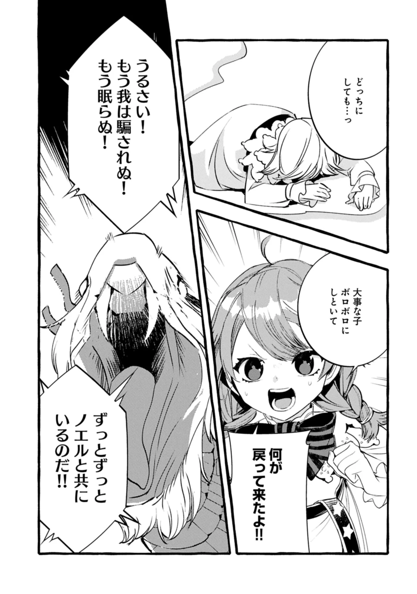 贅沢三昧したいのです！ 転生したのに貧乏なんて許せないので、魔法で領地改革 第32.2話 - 3