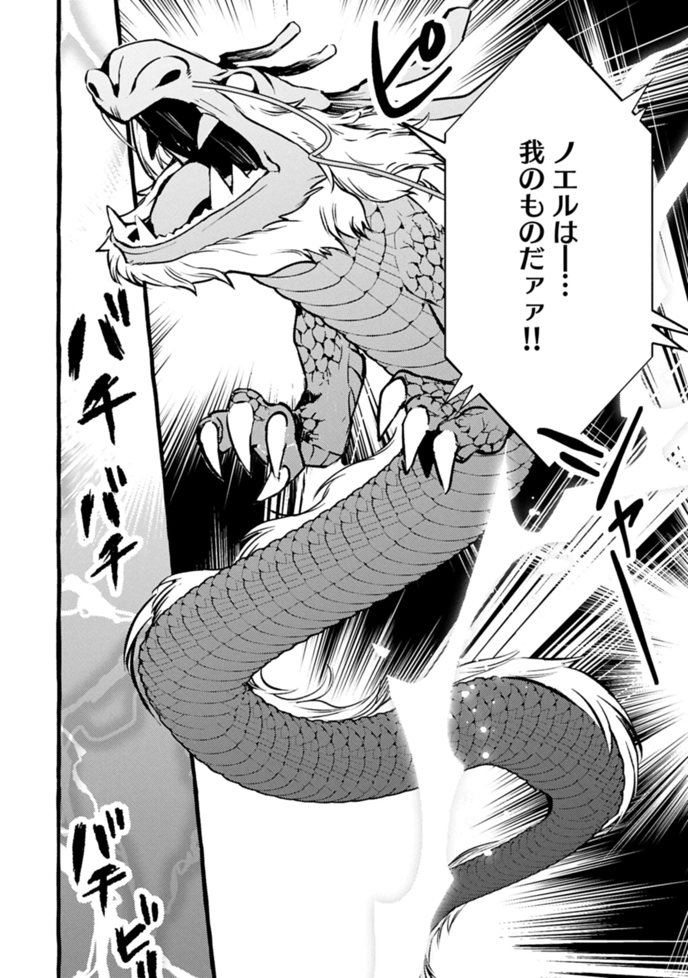 贅沢三昧したいのです！ 転生したのに貧乏なんて許せないので、魔法で領地改革 第32.2話 - 4