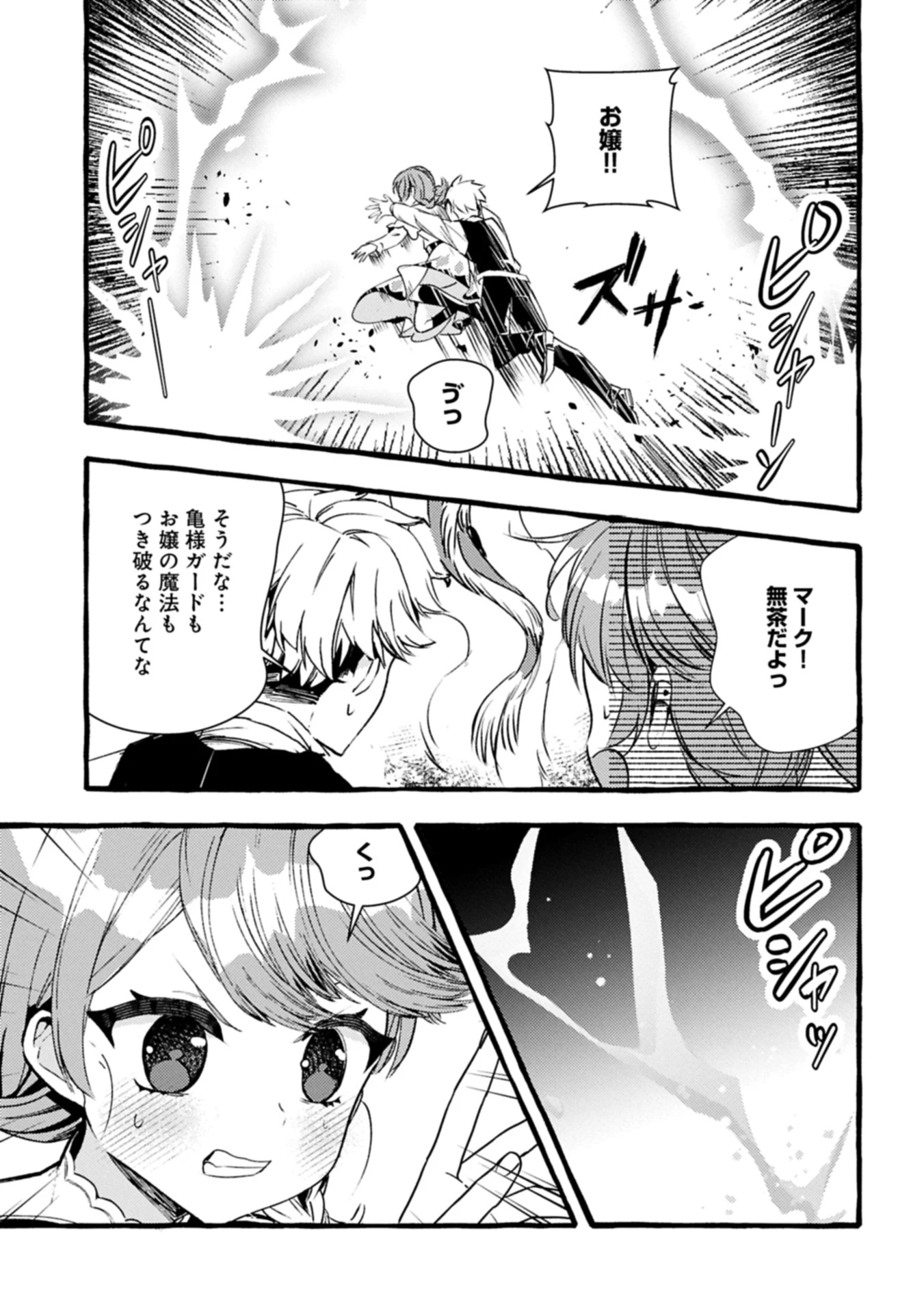 贅沢三昧したいのです！ 転生したのに貧乏なんて許せないので、魔法で領地改革 第32.2話 - 5