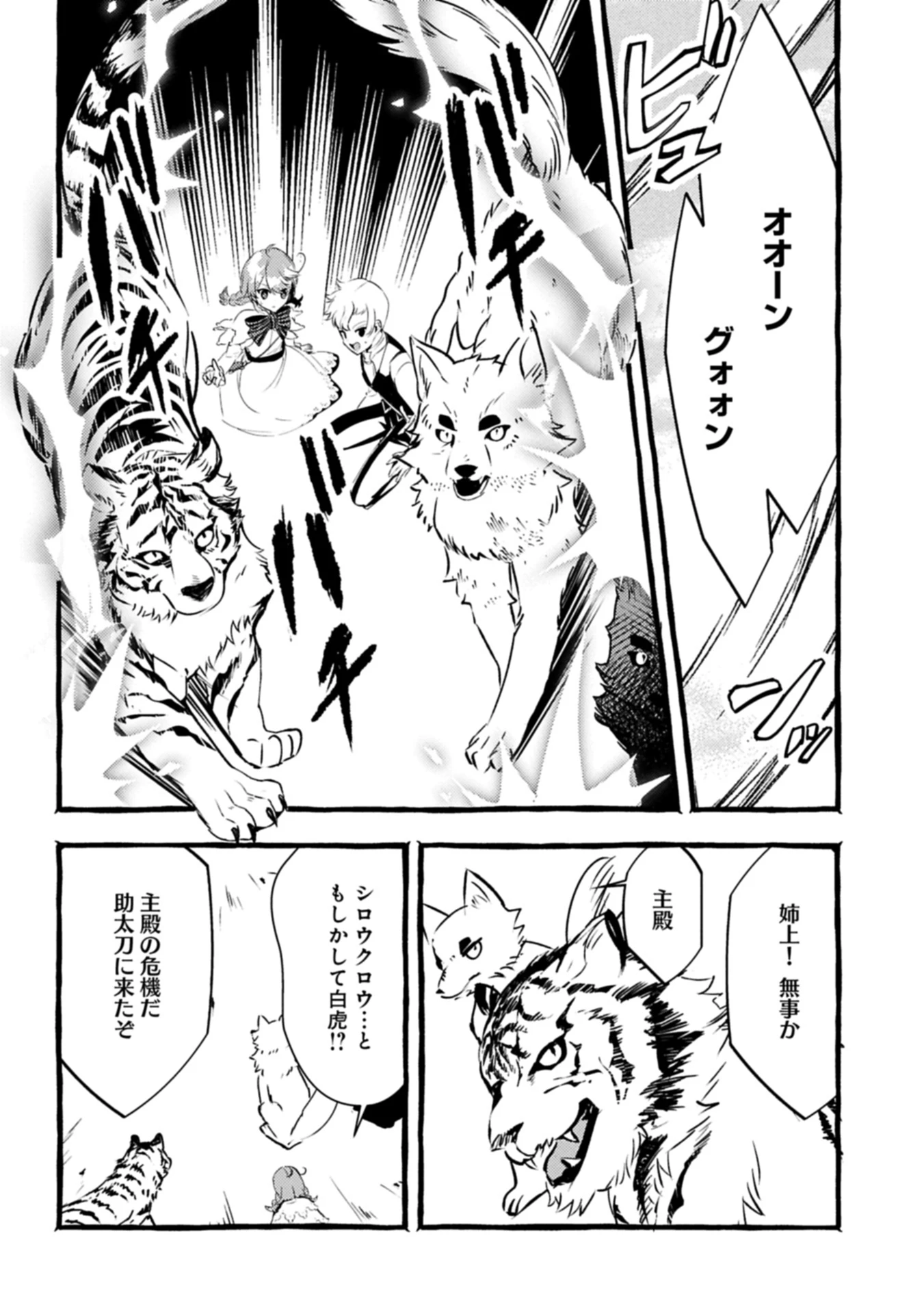 贅沢三昧したいのです！ 転生したのに貧乏なんて許せないので、魔法で領地改革 第32.2話 - 6