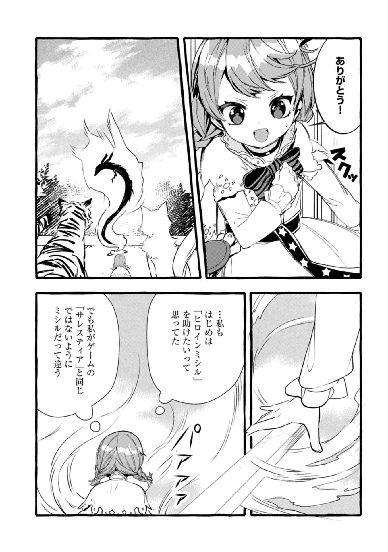 贅沢三昧したいのです！ 転生したのに貧乏なんて許せないので、魔法で領地改革 第32.2話 - 7