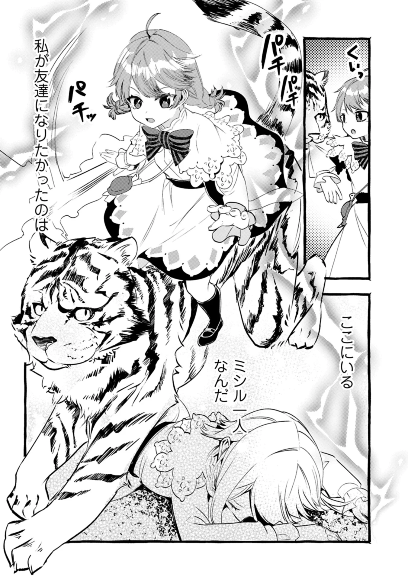 贅沢三昧したいのです！ 転生したのに貧乏なんて許せないので、魔法で領地改革 第32.2話 - 8