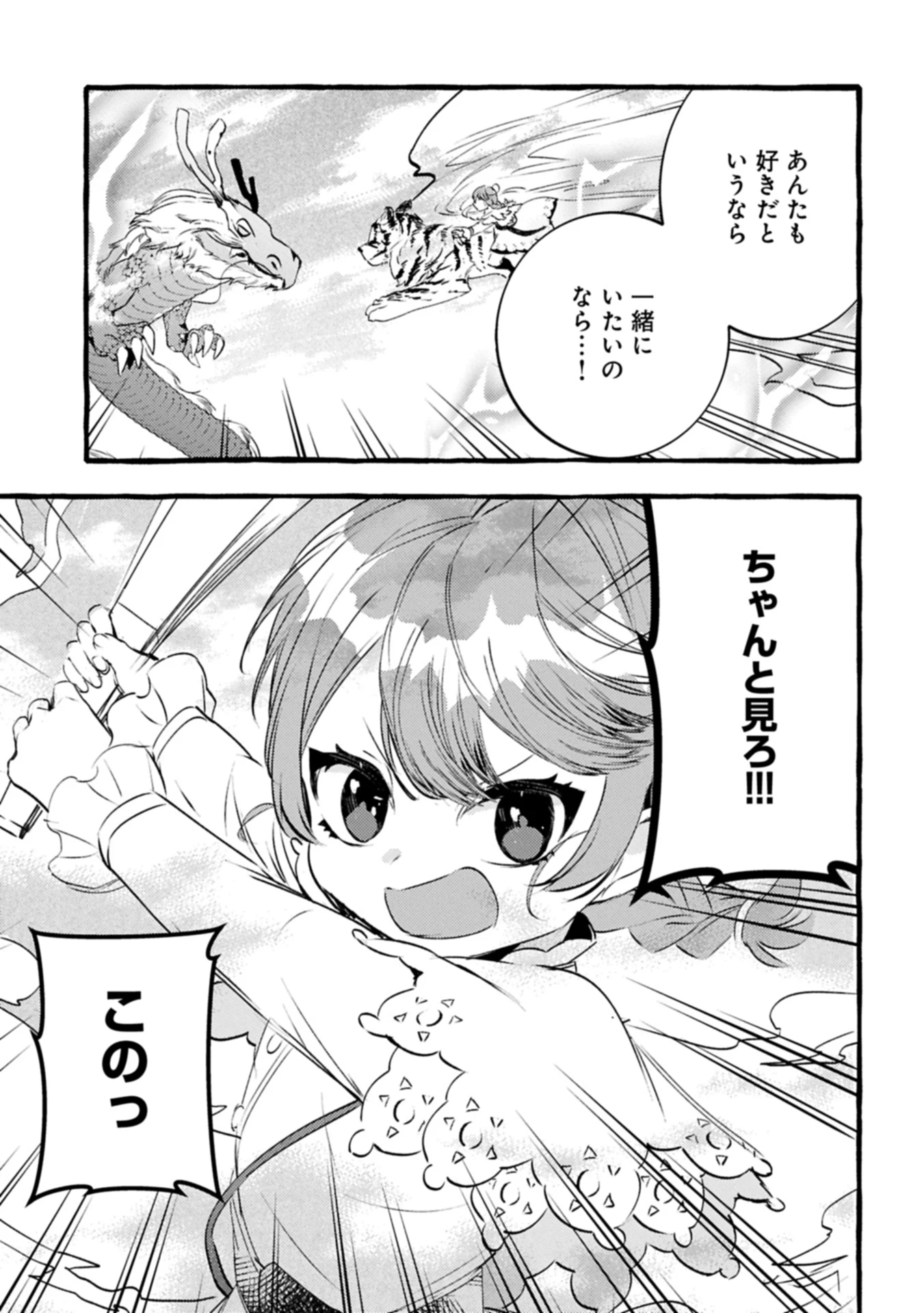 贅沢三昧したいのです！ 転生したのに貧乏なんて許せないので、魔法で領地改革 第32.2話 - 9