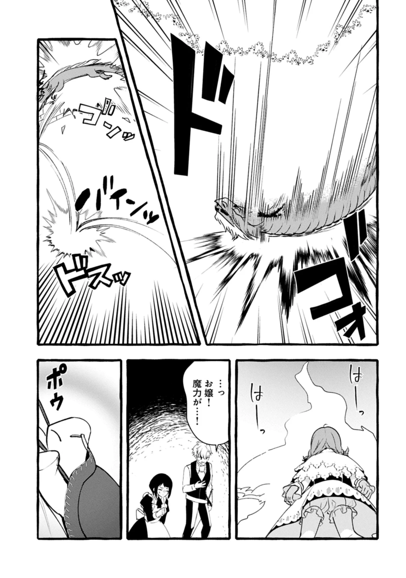 贅沢三昧したいのです！ 転生したのに貧乏なんて許せないので、魔法で領地改革 第32.2話 - 11