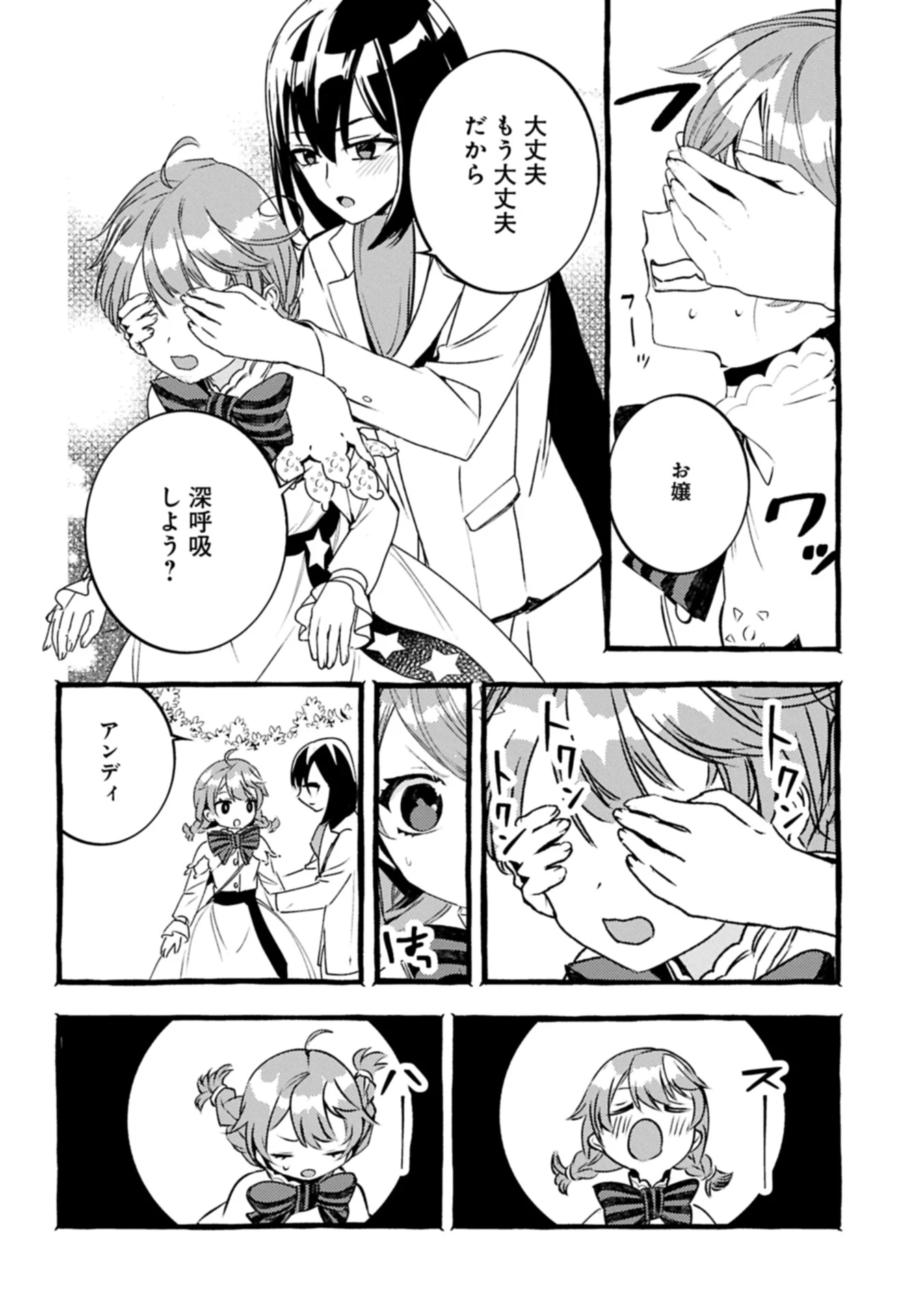 贅沢三昧したいのです！ 転生したのに貧乏なんて許せないので、魔法で領地改革 第32.2話 - 12