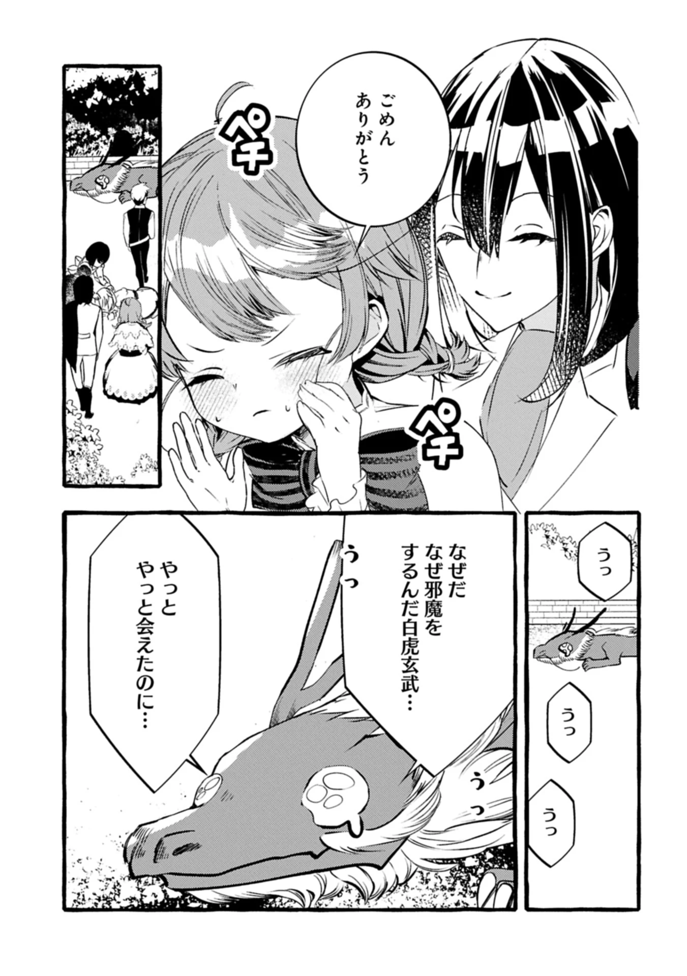 贅沢三昧したいのです！ 転生したのに貧乏なんて許せないので、魔法で領地改革 第32.2話 - 13