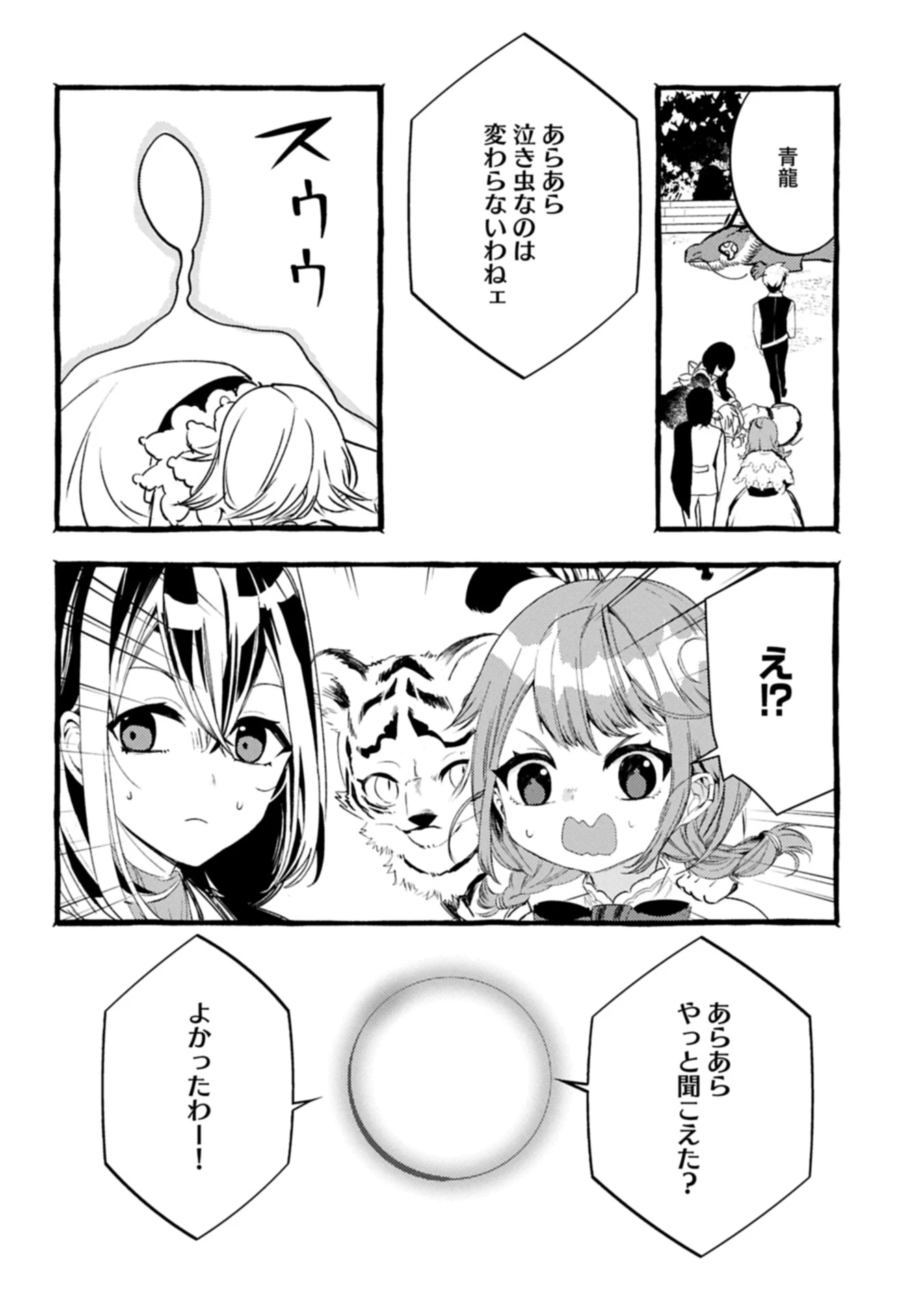 贅沢三昧したいのです！ 転生したのに貧乏なんて許せないので、魔法で領地改革 第32.2話 - 14