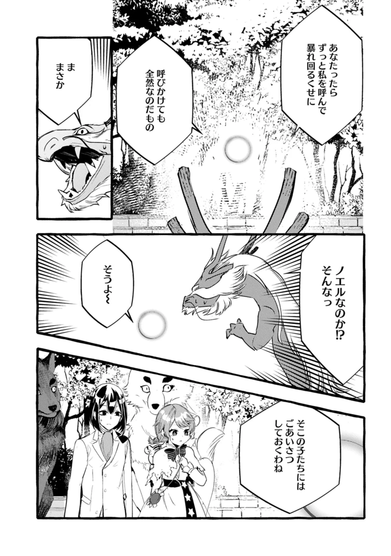 贅沢三昧したいのです！ 転生したのに貧乏なんて許せないので、魔法で領地改革 第32.2話 - 15