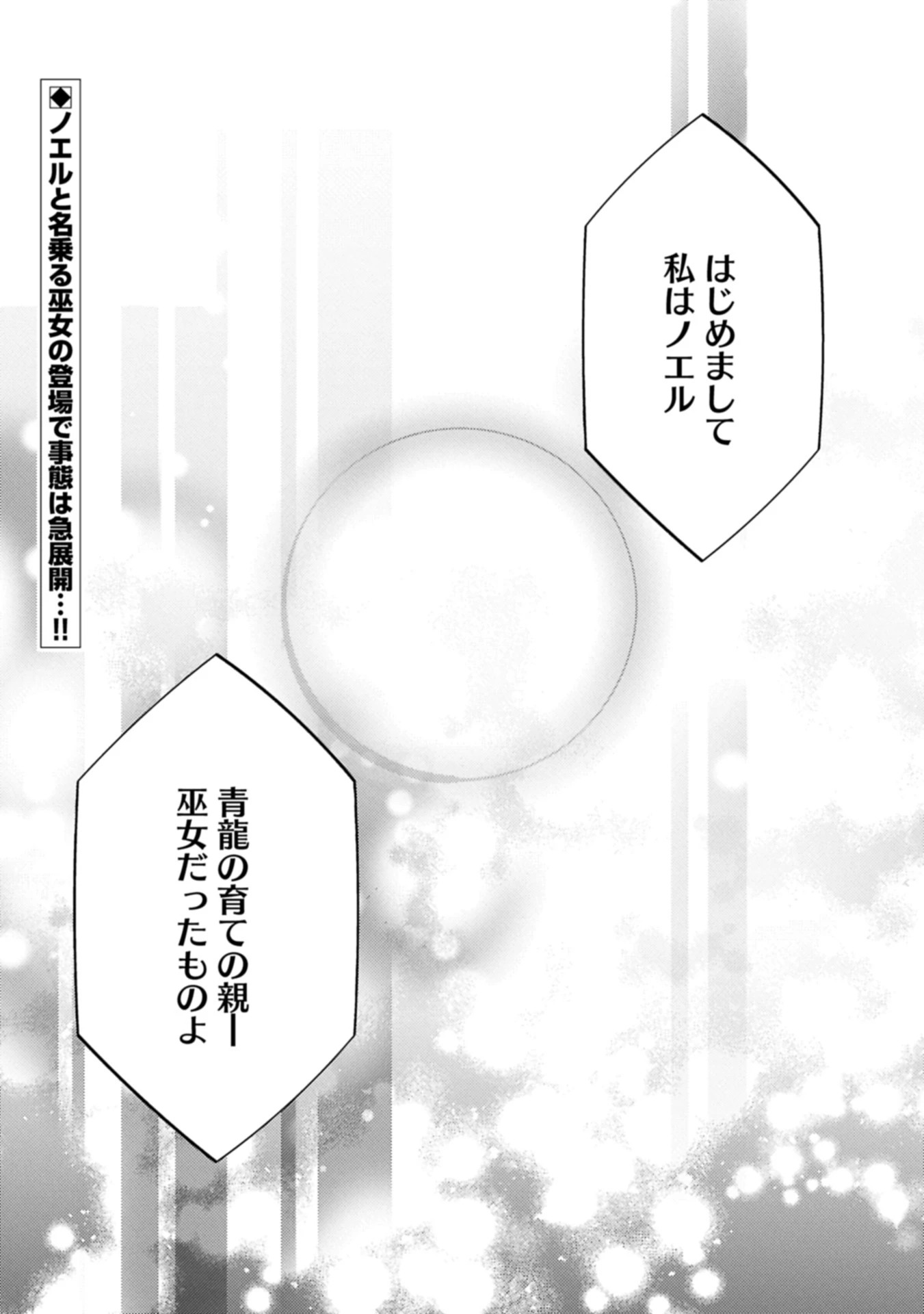 贅沢三昧したいのです！ 転生したのに貧乏なんて許せないので、魔法で領地改革 第32.2話 - 16