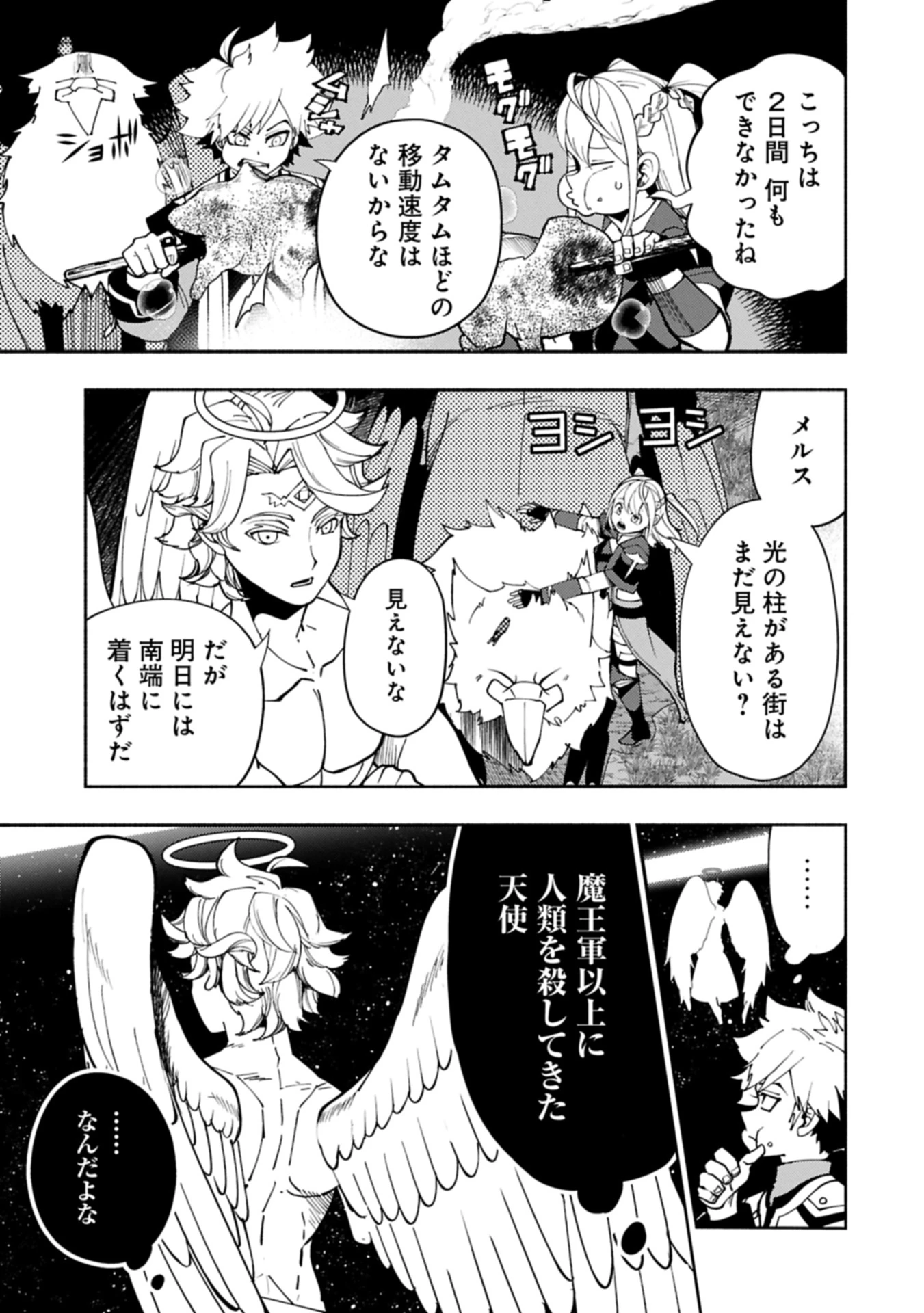 ヘルモード ～やり込み好きのゲーマーは廃設定の異世界で無双する～ はじまりの召喚士 第80.2話 - 1