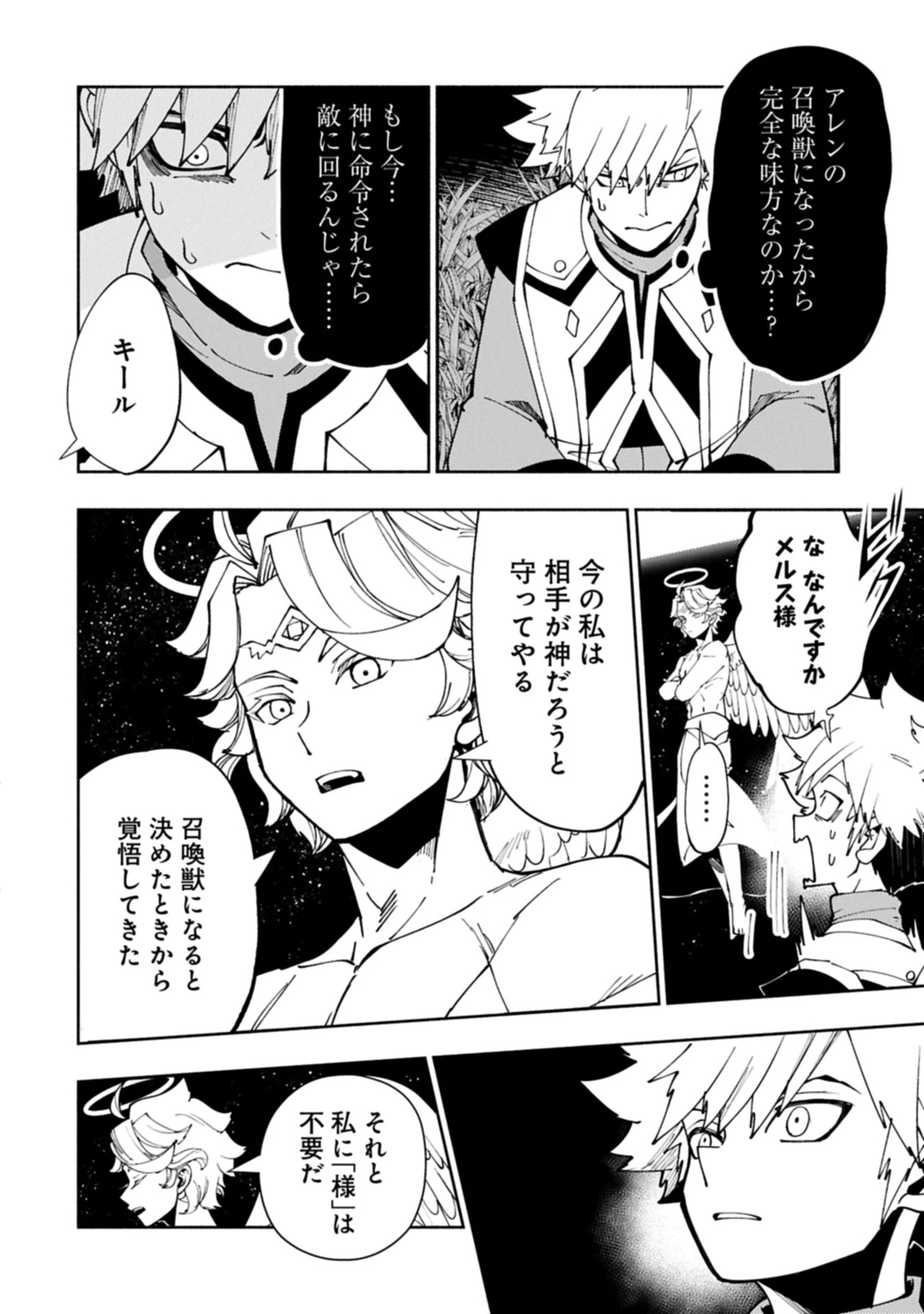 ヘルモード ～やり込み好きのゲーマーは廃設定の異世界で無双する～ はじまりの召喚士 第80.2話 - 2