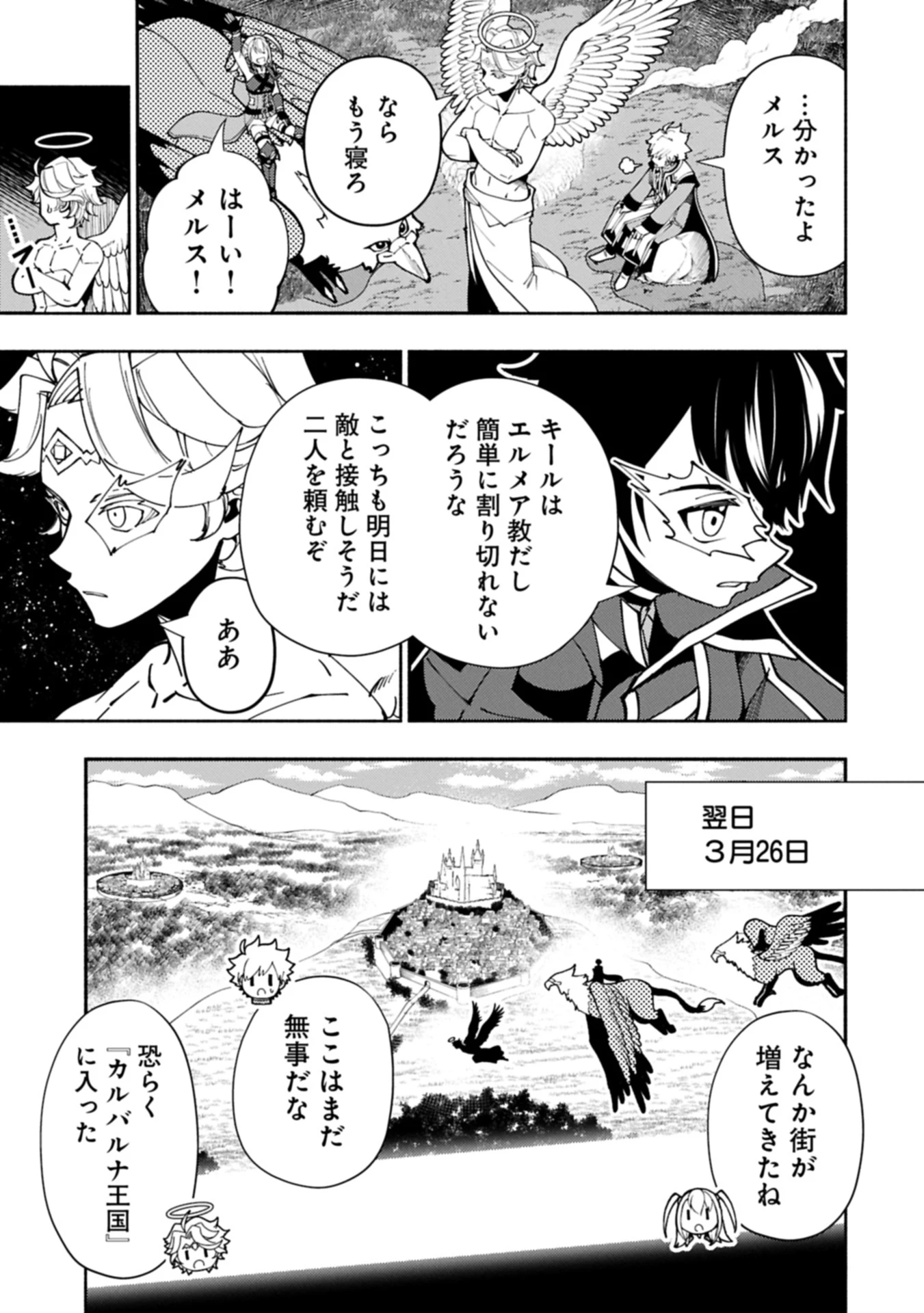 ヘルモード ～やり込み好きのゲーマーは廃設定の異世界で無双する～ はじまりの召喚士 第80.2話 - 3