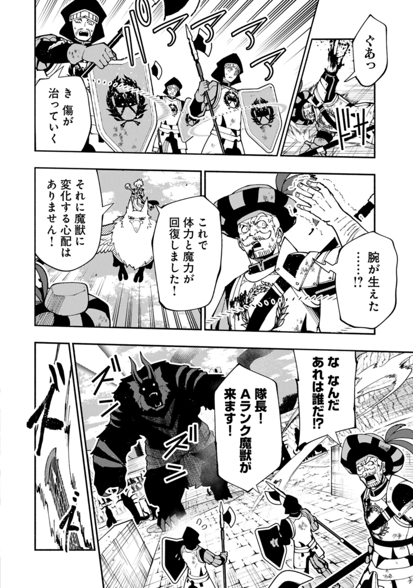 ヘルモード ～やり込み好きのゲーマーは廃設定の異世界で無双する～ はじまりの召喚士 第80.2話 - 8