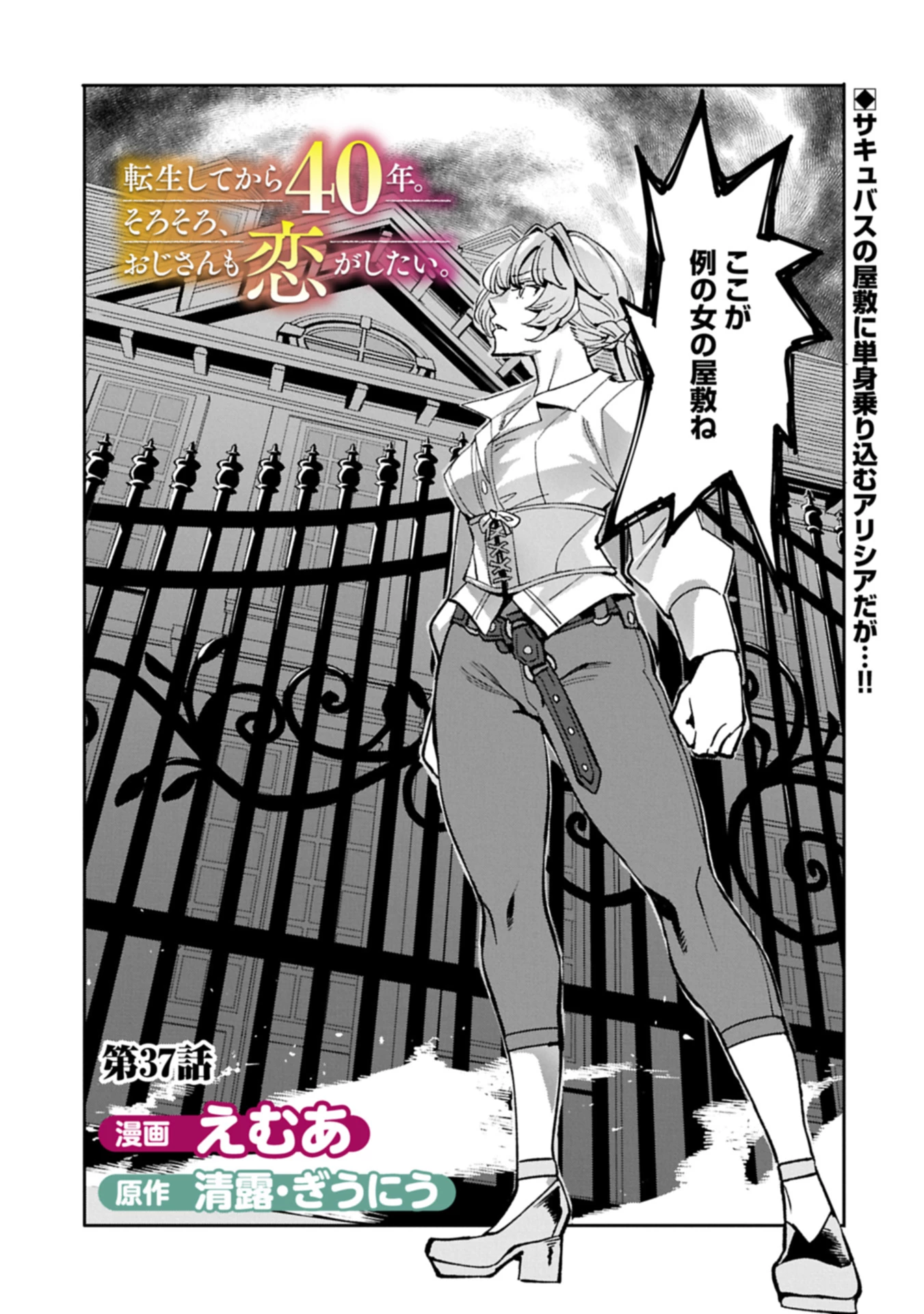 転生してから40年。そろそろ、おじさんも恋がしたい。 第37話 - 1