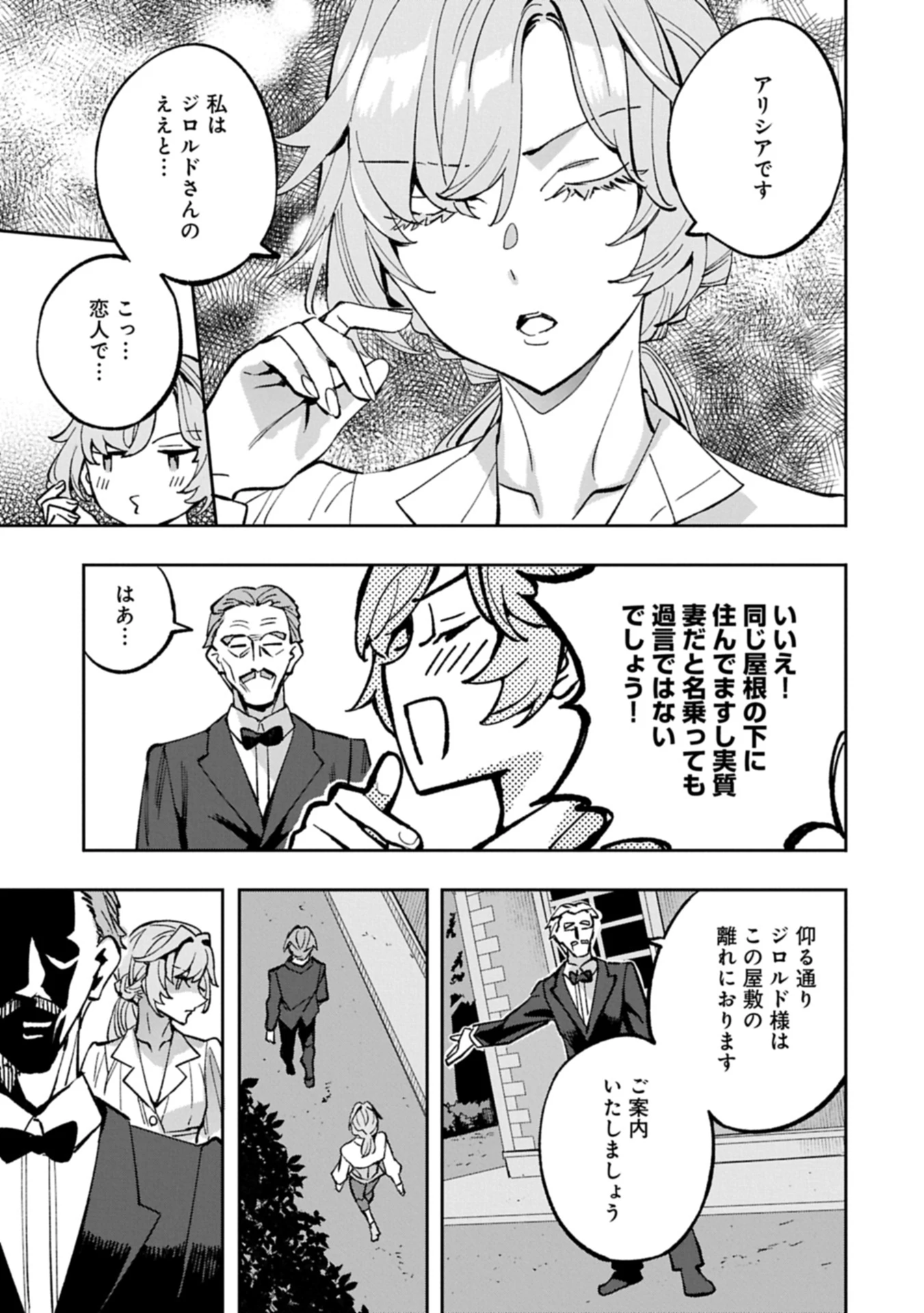 転生してから40年。そろそろ、おじさんも恋がしたい。 第37話 - 5