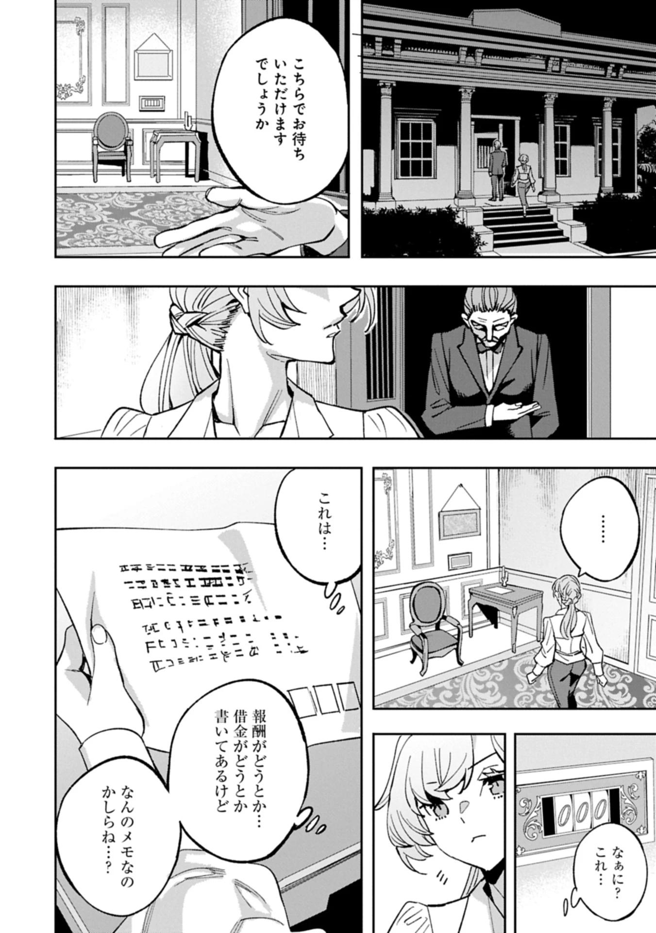 転生してから40年。そろそろ、おじさんも恋がしたい。 第37話 - 6