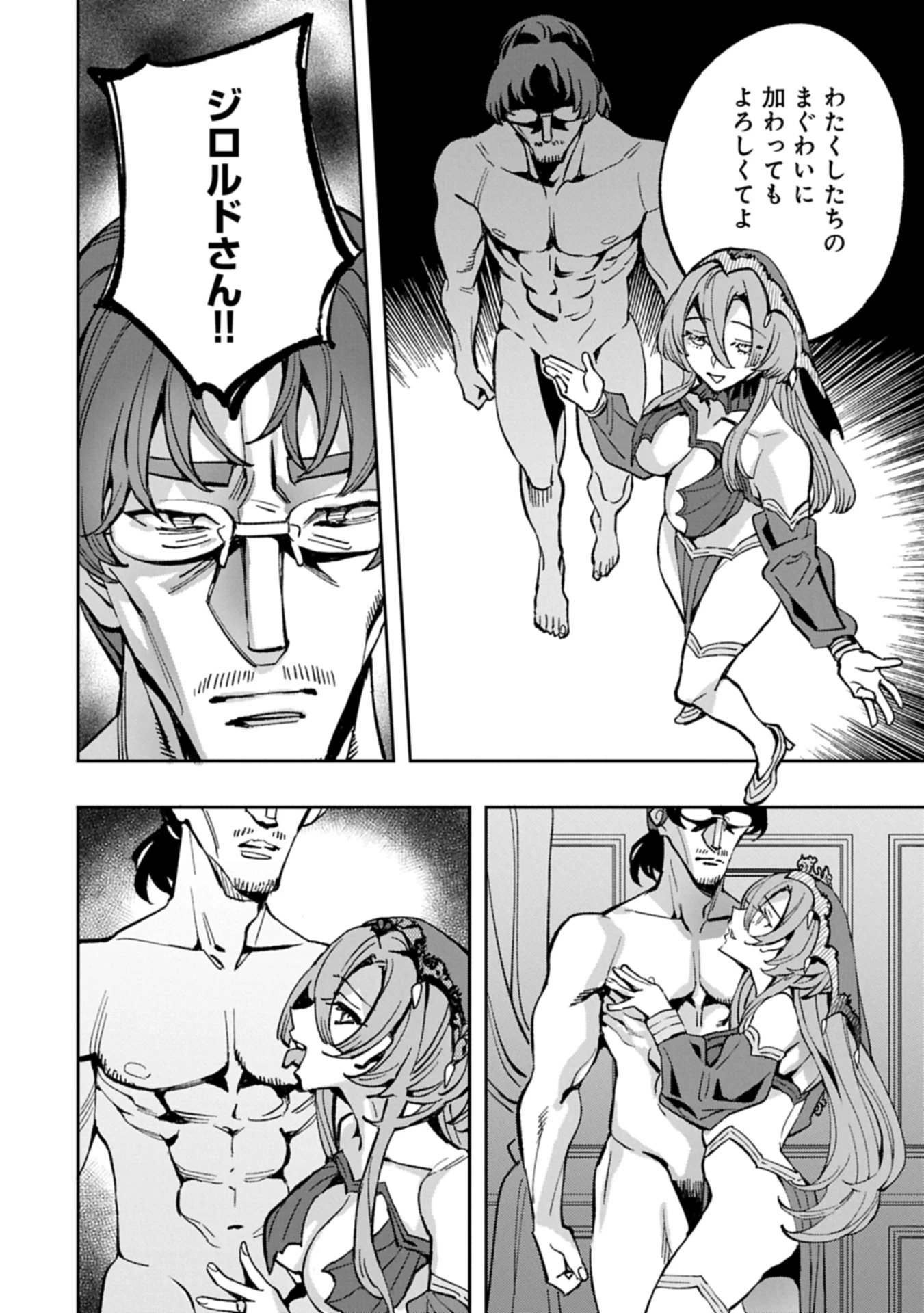 転生してから40年。そろそろ、おじさんも恋がしたい。 第37話 - 10