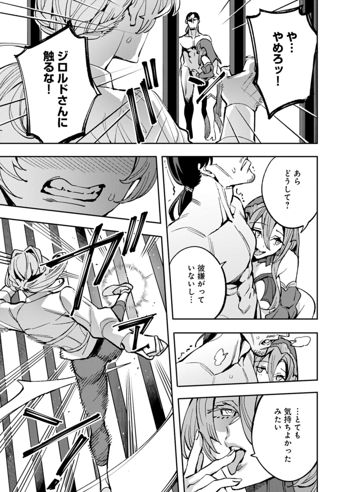 転生してから40年。そろそろ、おじさんも恋がしたい。 第37話 - 11