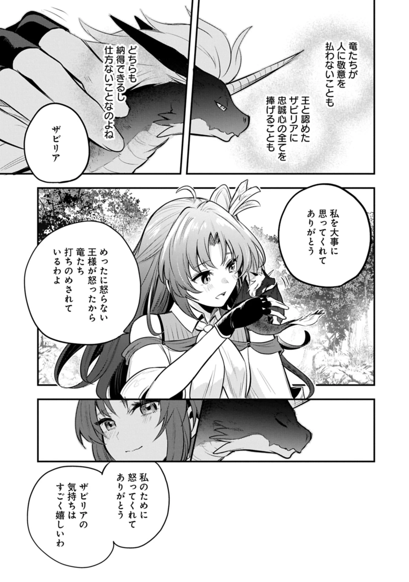 転生した大聖女は、聖女であることをひた隠す 第55.2話 - 1