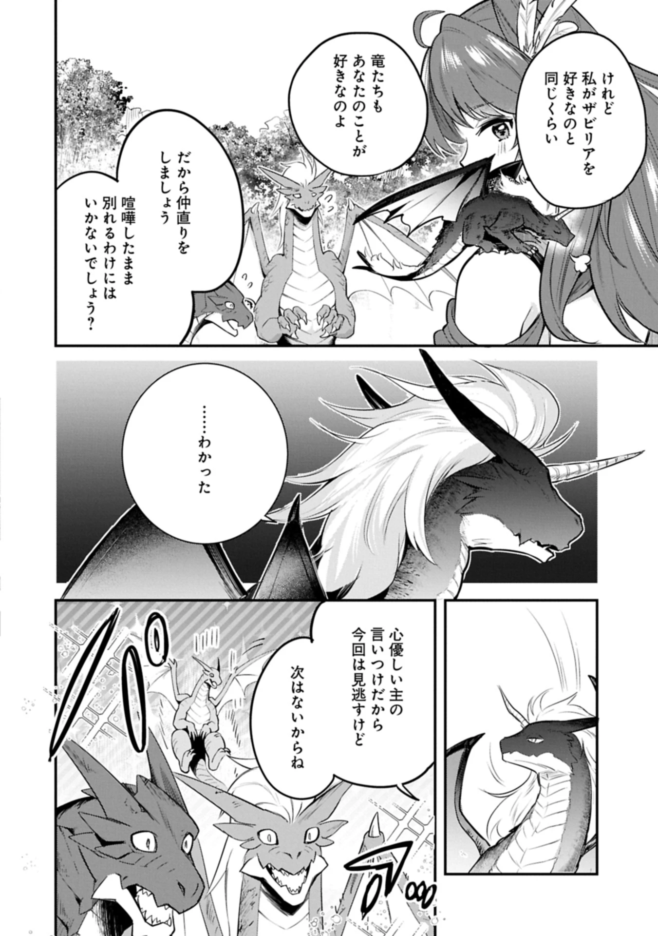 転生した大聖女は、聖女であることをひた隠す 第55.2話 - 2