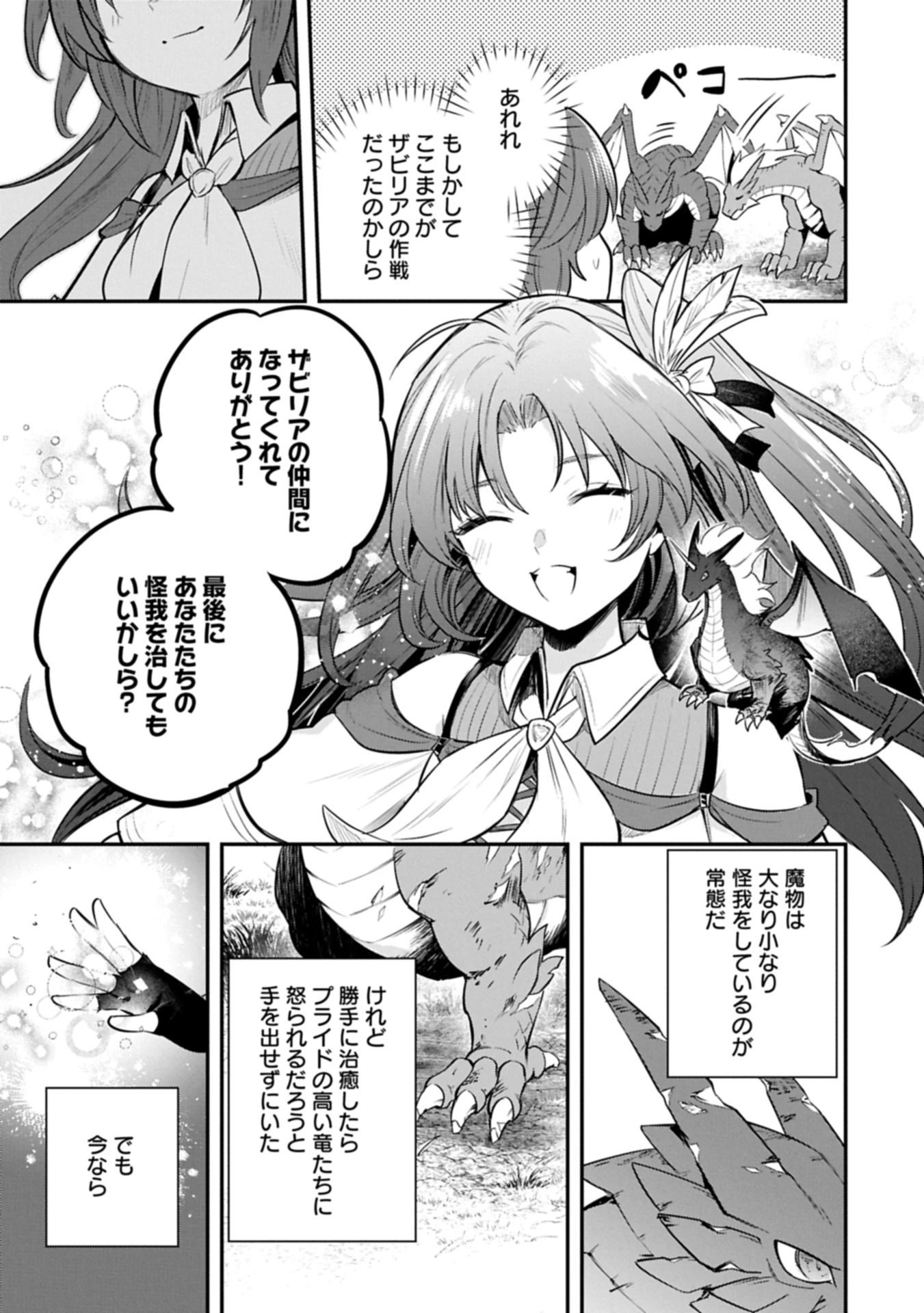 転生した大聖女は、聖女であることをひた隠す 第55.2話 - 3