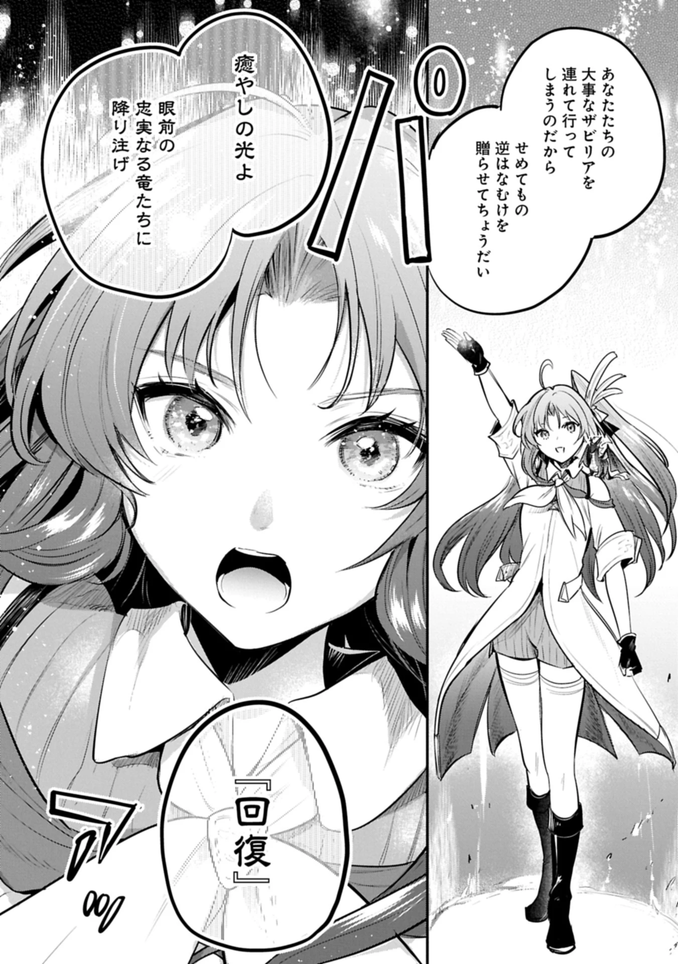 転生した大聖女は、聖女であることをひた隠す 第55.2話 - 4