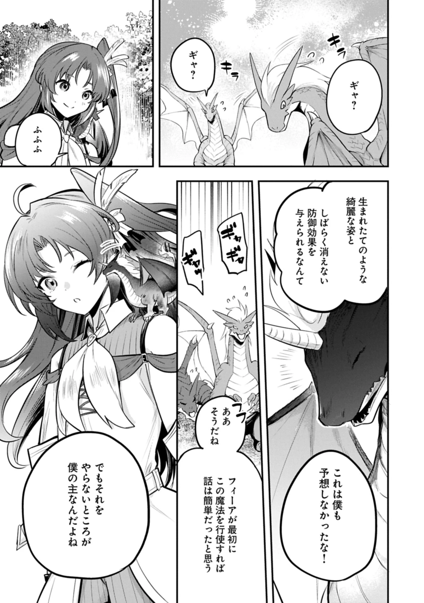 転生した大聖女は、聖女であることをひた隠す 第55.2話 - 7