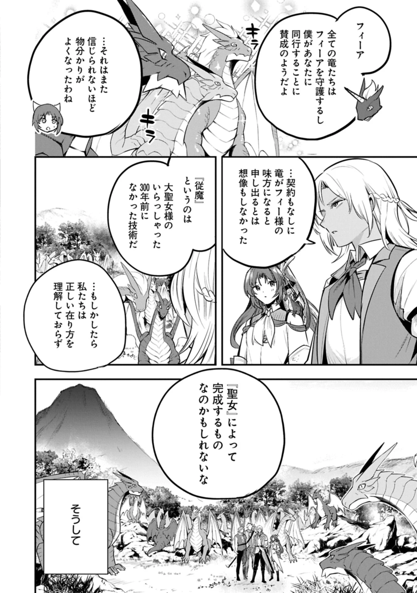 転生した大聖女は、聖女であることをひた隠す 第55.2話 - 8