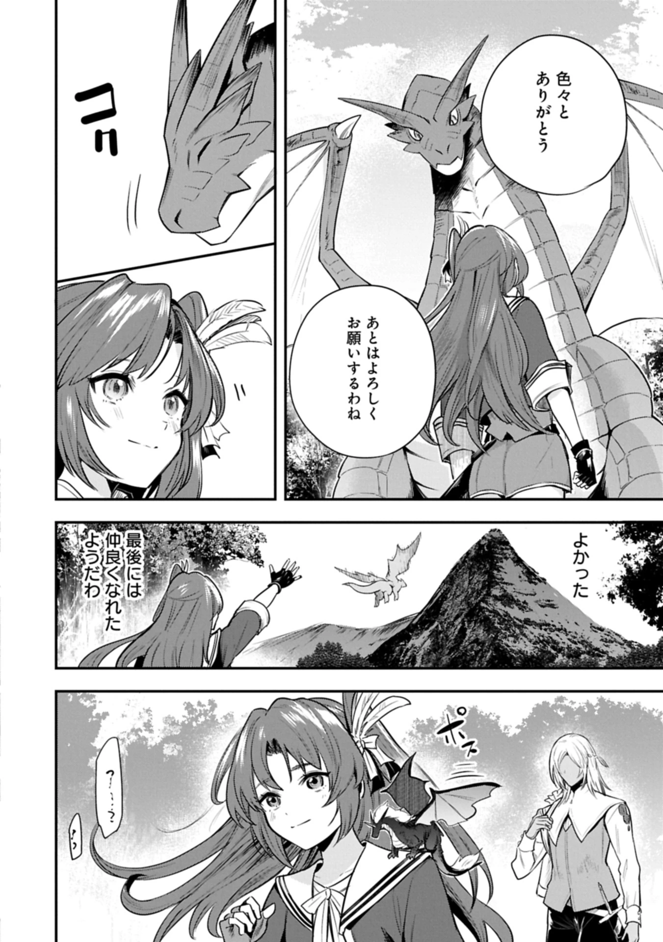 転生した大聖女は、聖女であることをひた隠す 第55.2話 - 10