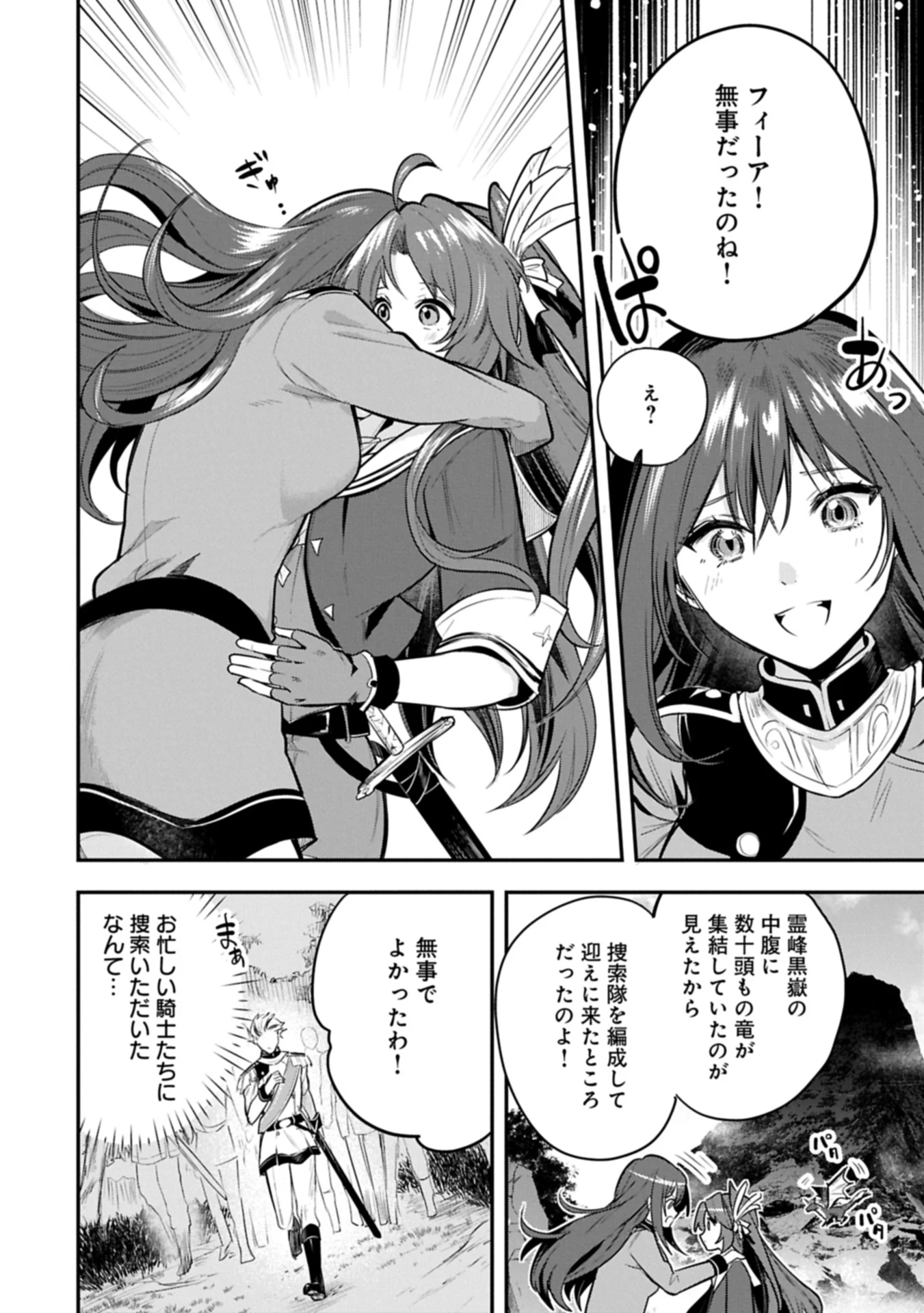 転生した大聖女は、聖女であることをひた隠す 第55.2話 - 12