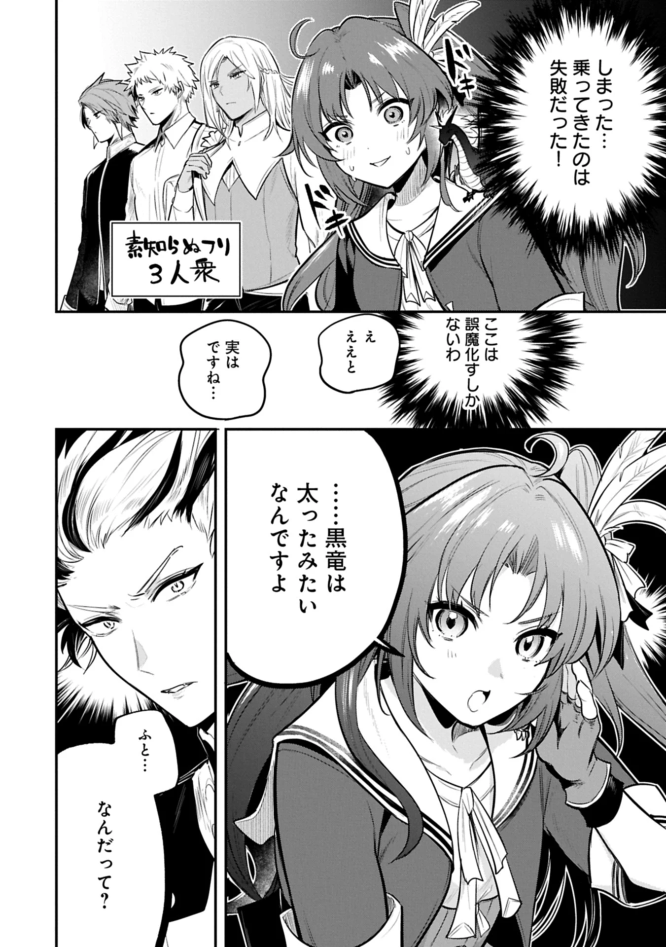 転生した大聖女は、聖女であることをひた隠す 第55.2話 - 14