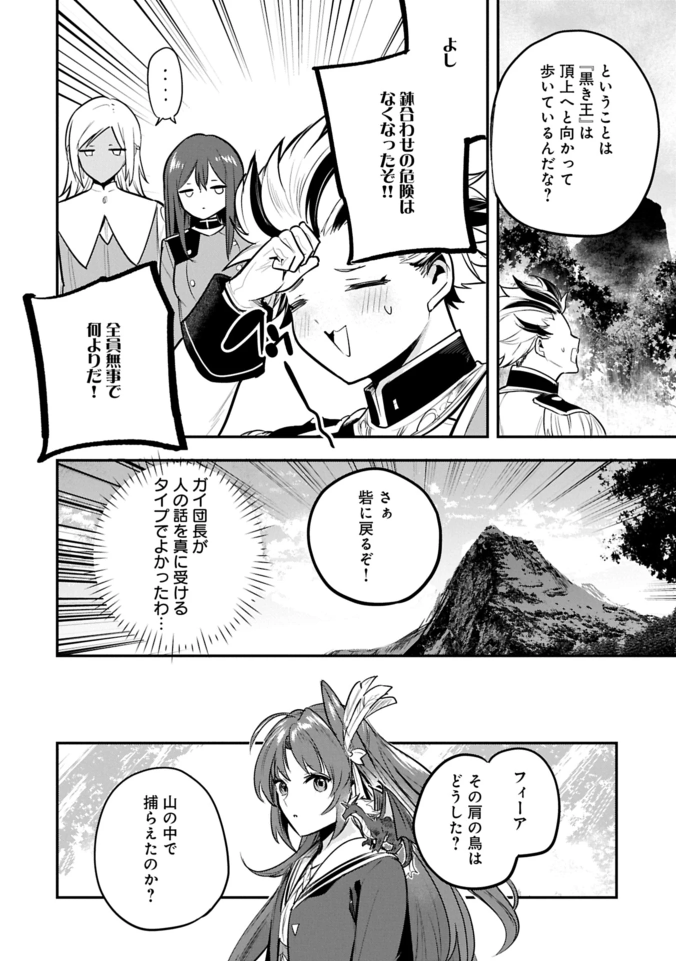 転生した大聖女は、聖女であることをひた隠す 第55.2話 - 16